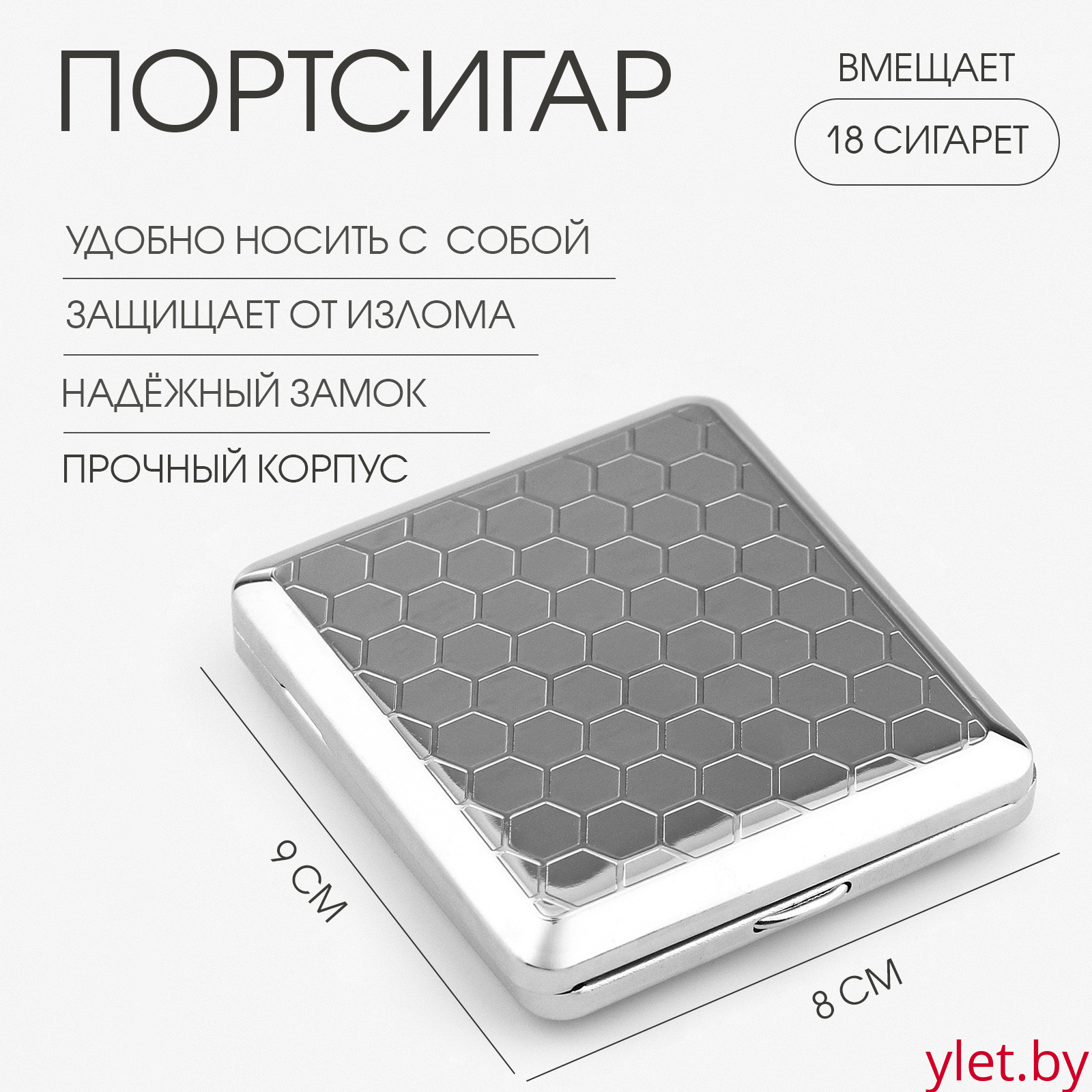 Портсигар металлический «Соты», на 18 сигарет, 9×8 см