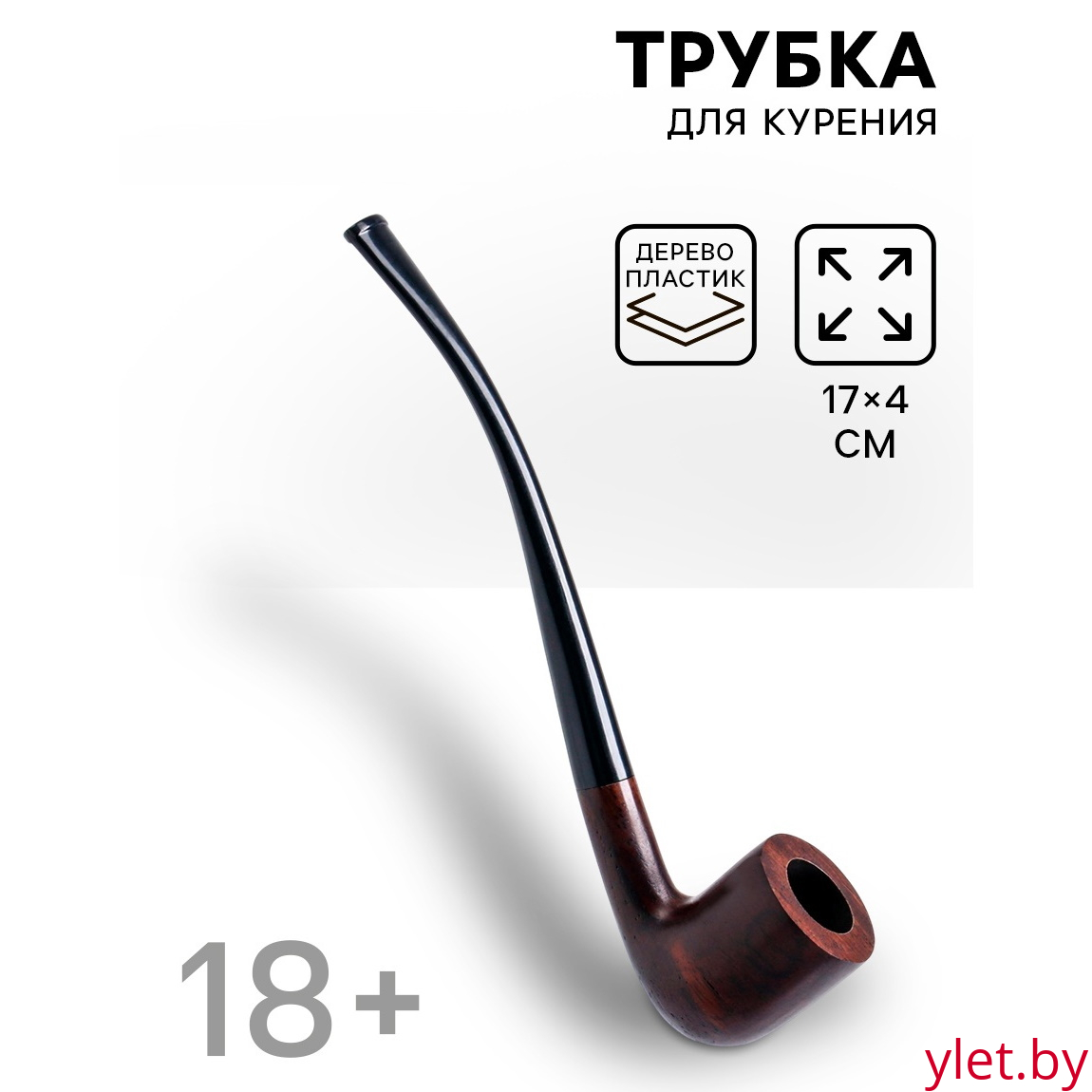 Трубка курительная Дуглас, 17×4 см