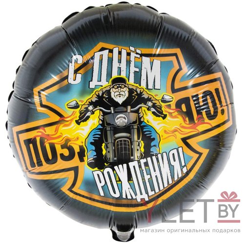 Шар (18"/46 см) Круг, С Днем рождения, Байкер