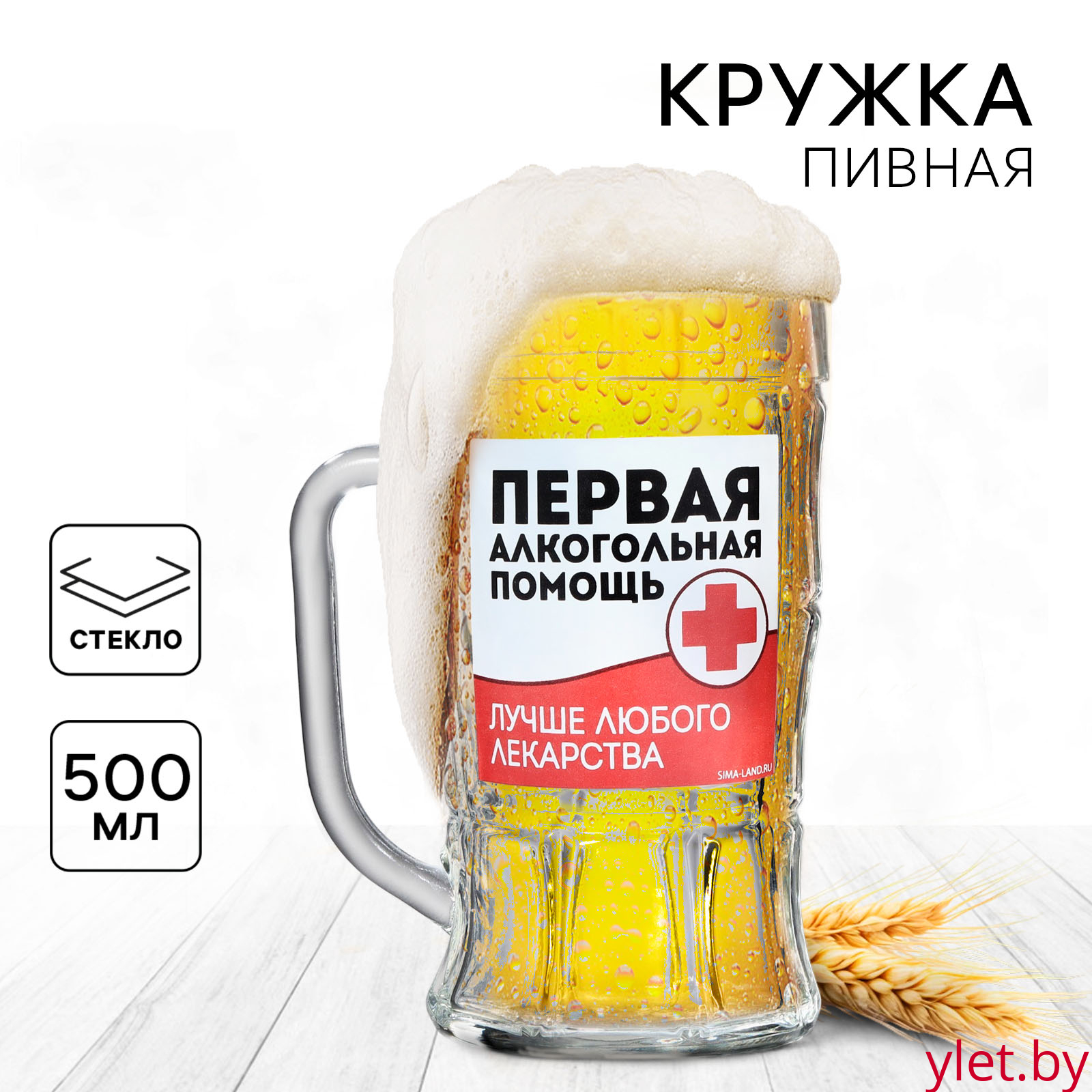 Кружка стеклянная пивная «Первая алкогольная помощь», 500мл Кружка стеклянная пивная «Первая алкогольная помощь», 500мл