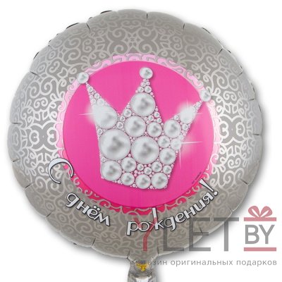 Шар (18''/46 см) Круг, С Днем Рождения. Корона жемчужная