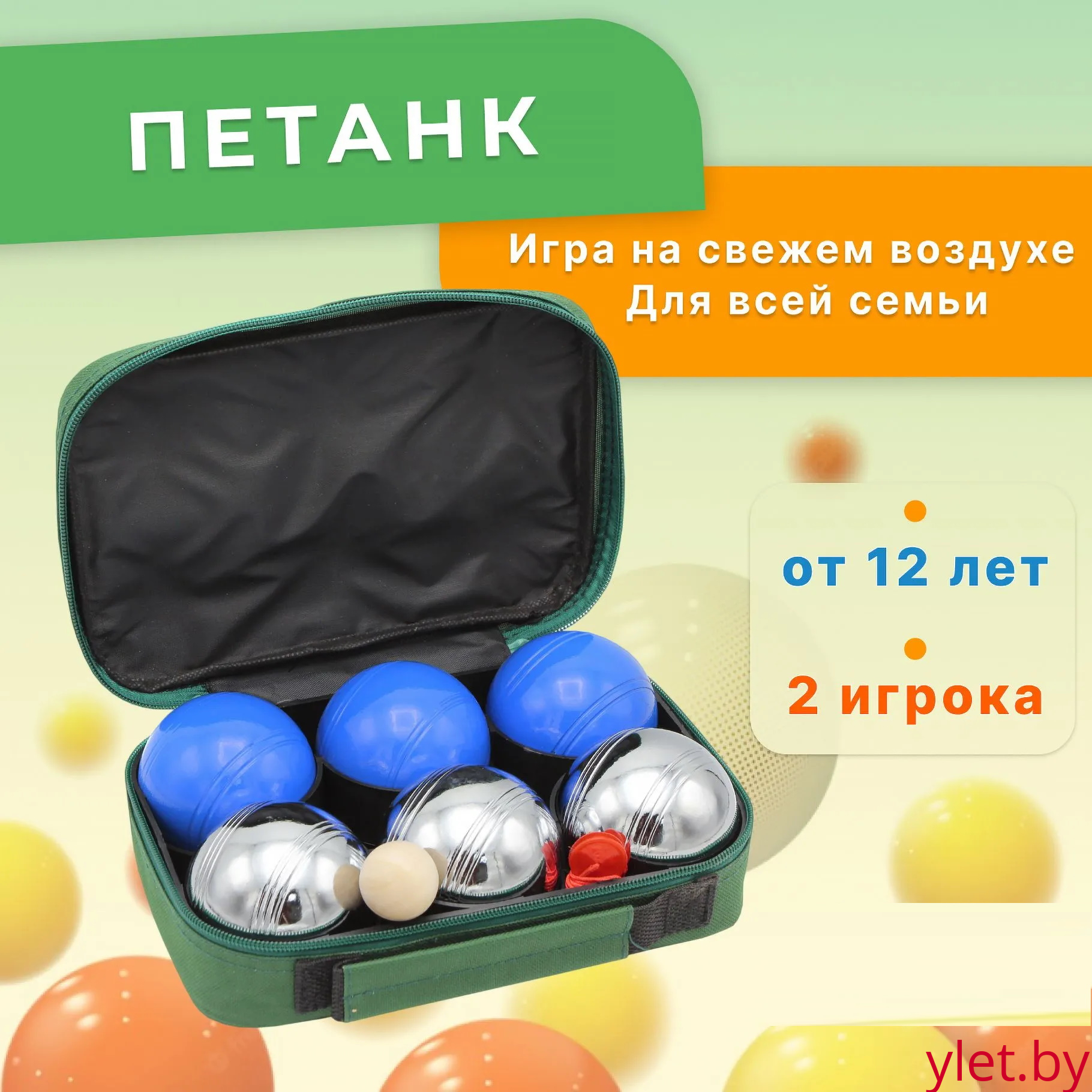 Боча Петанк 6 шаров в сумке (3 серебряных 3 синих)