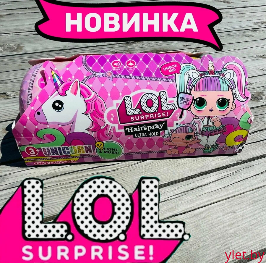 Игрушка сюрприз Кукла LOL единорог в капсуле