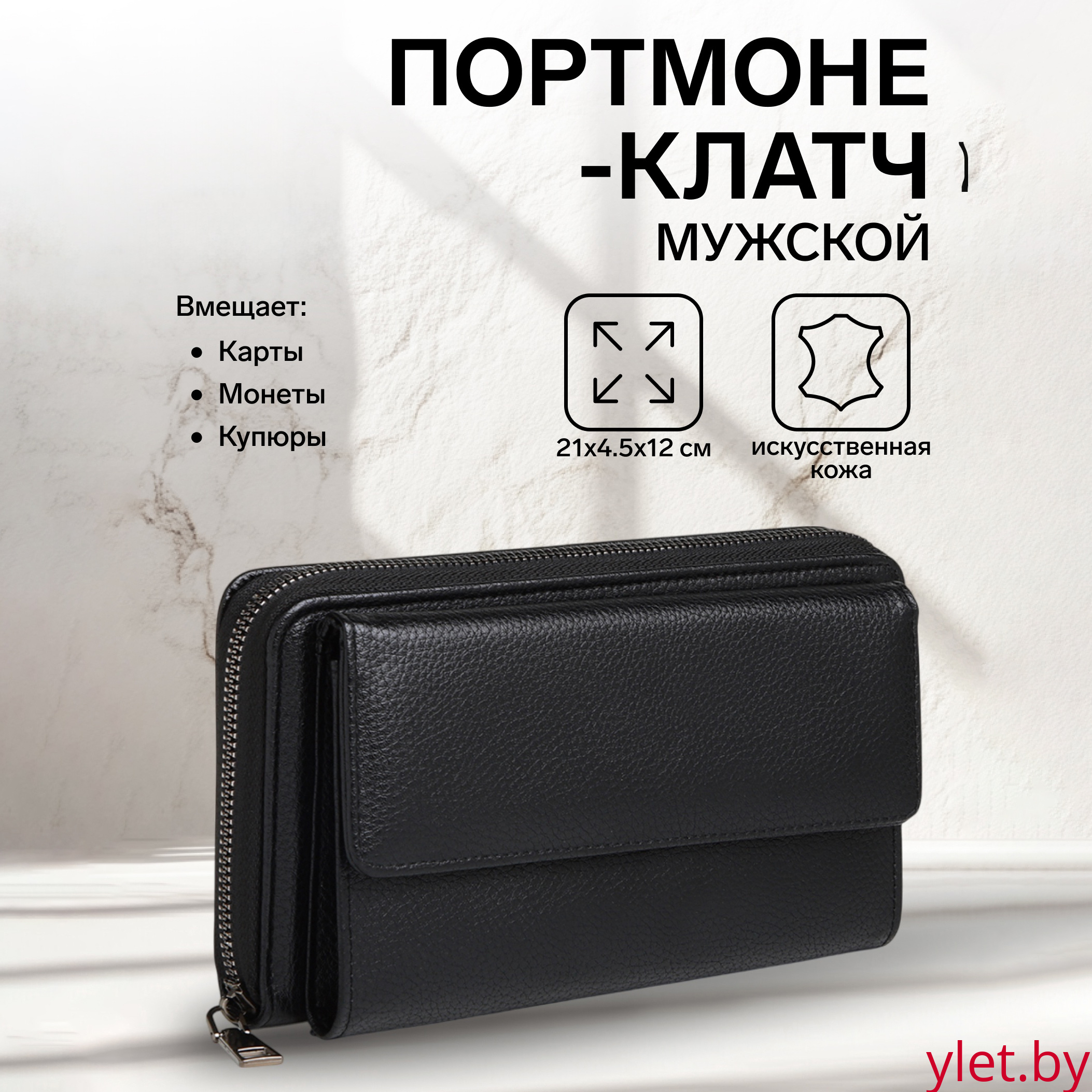 Портмоне-клатч мужской "Гранд" на молнии, цвет чёрный