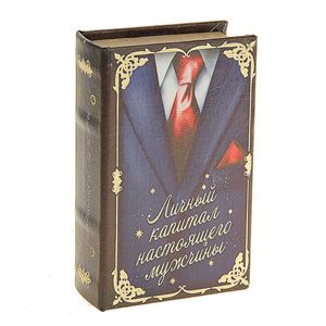 Сейф книга "Личный капитал настоящего мужчины" (кожа 21х13х5)