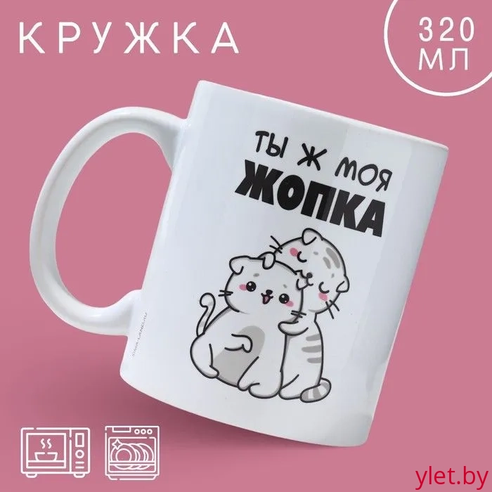 Кружка "Ты ж моя жопка"