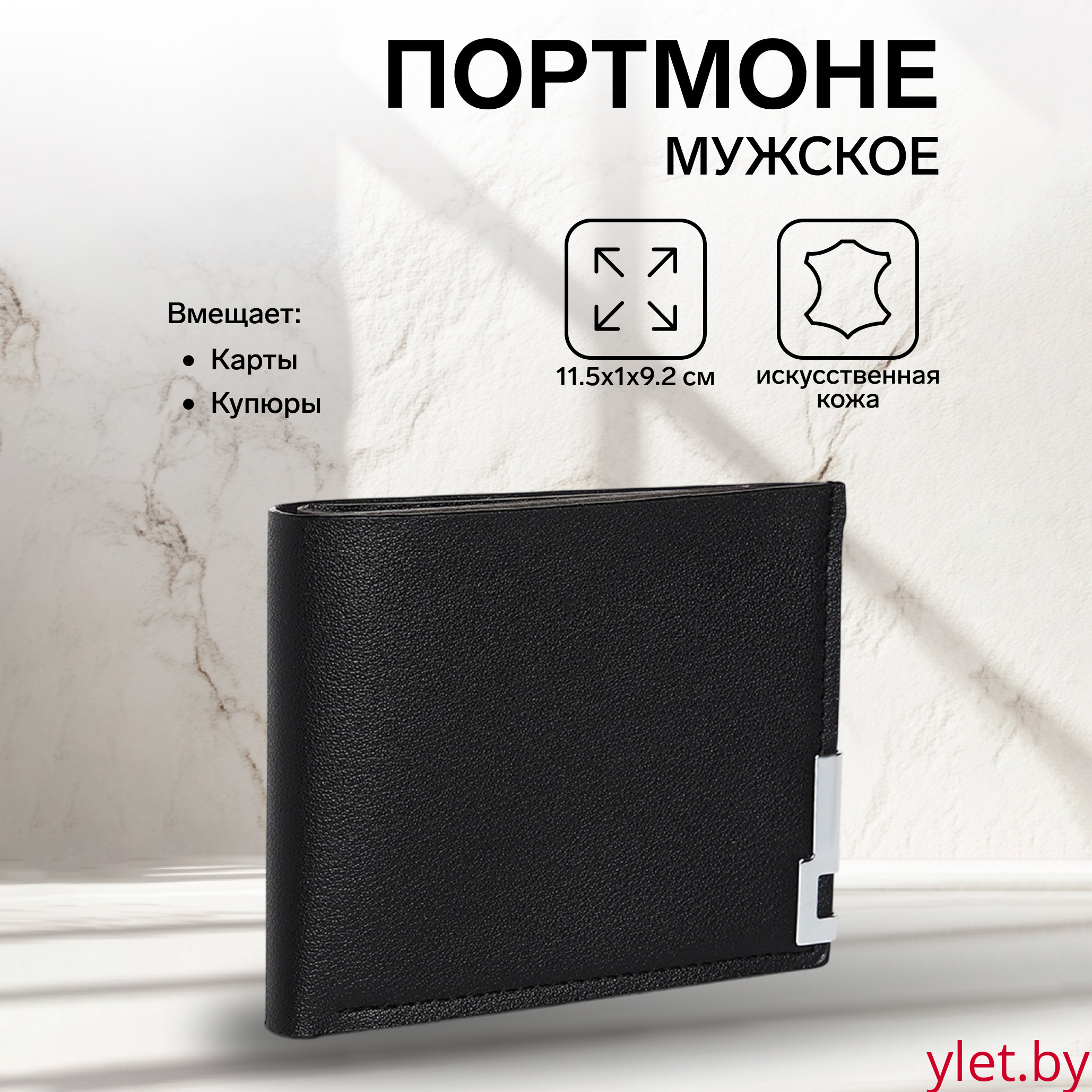 Портмоне мужское "Элеганс" без застёжки, отдел для карт, для купюр, цвет чёрный