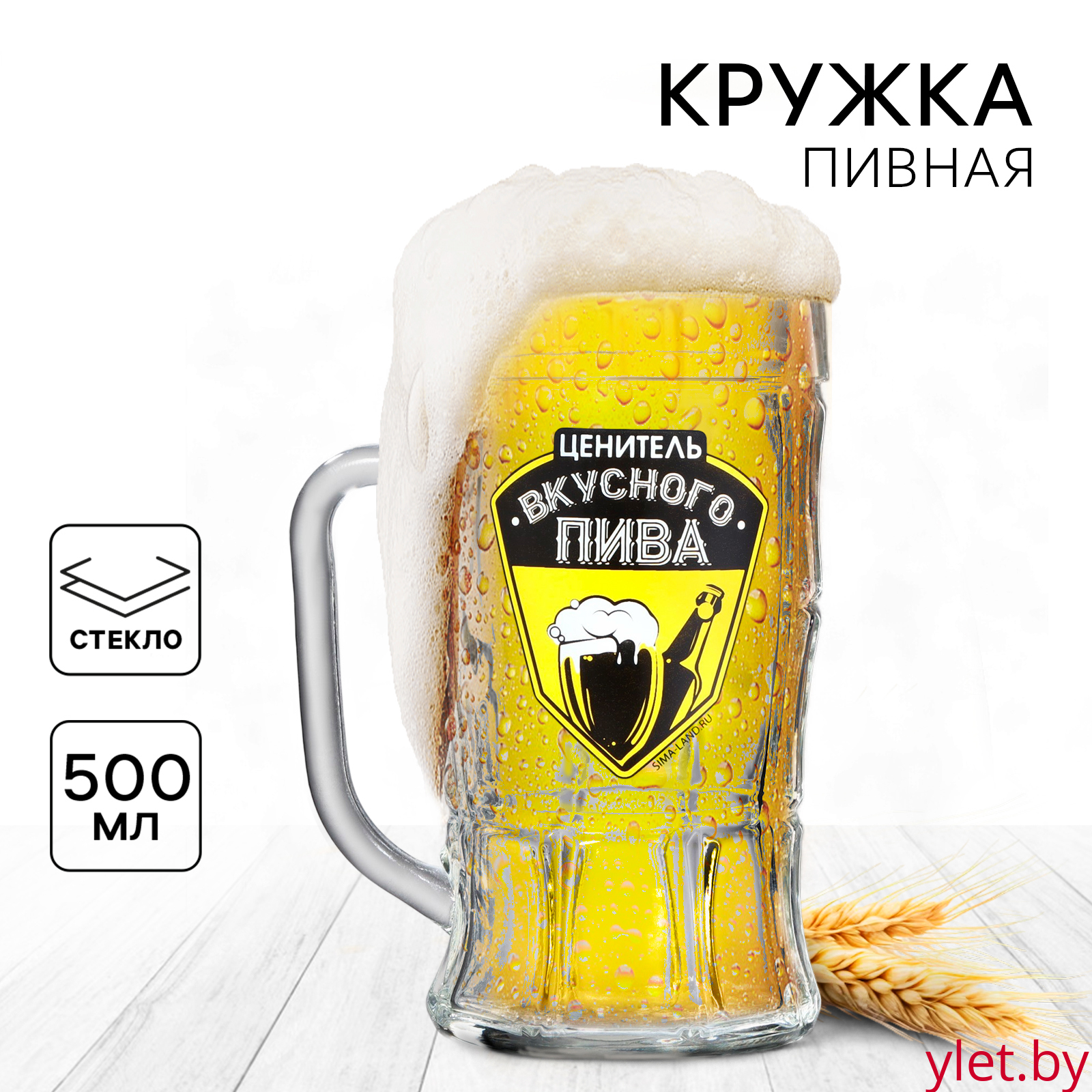 Кружка стеклянная пивная «Ценитель пива», 500мл Кружка стеклянная пивная «Ценитель пива», 500мл