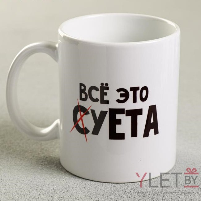 Кружка Всё это суета Кружка Всё это суета