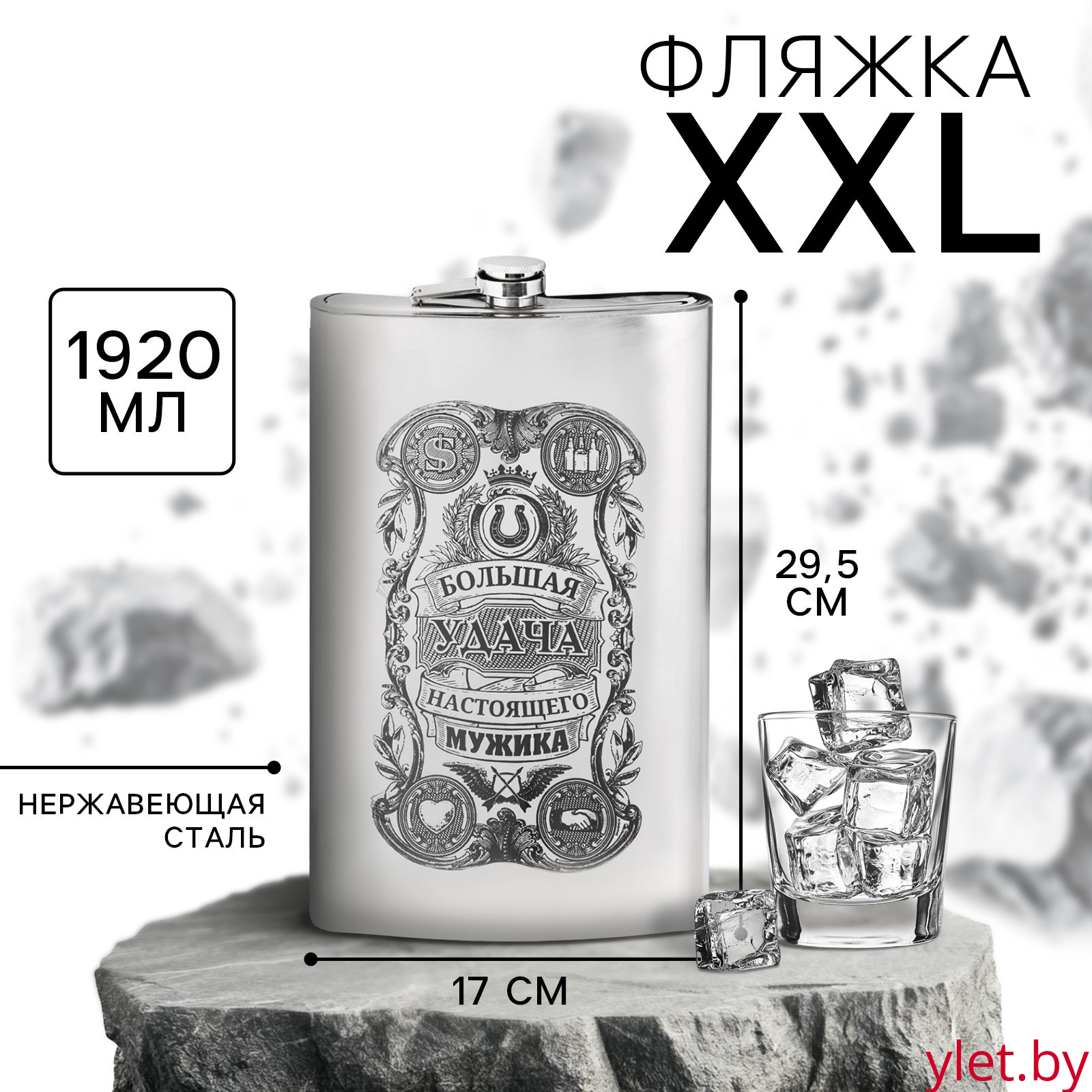 Фляжка XXL «Большая удача», 1920 мл, серебристая