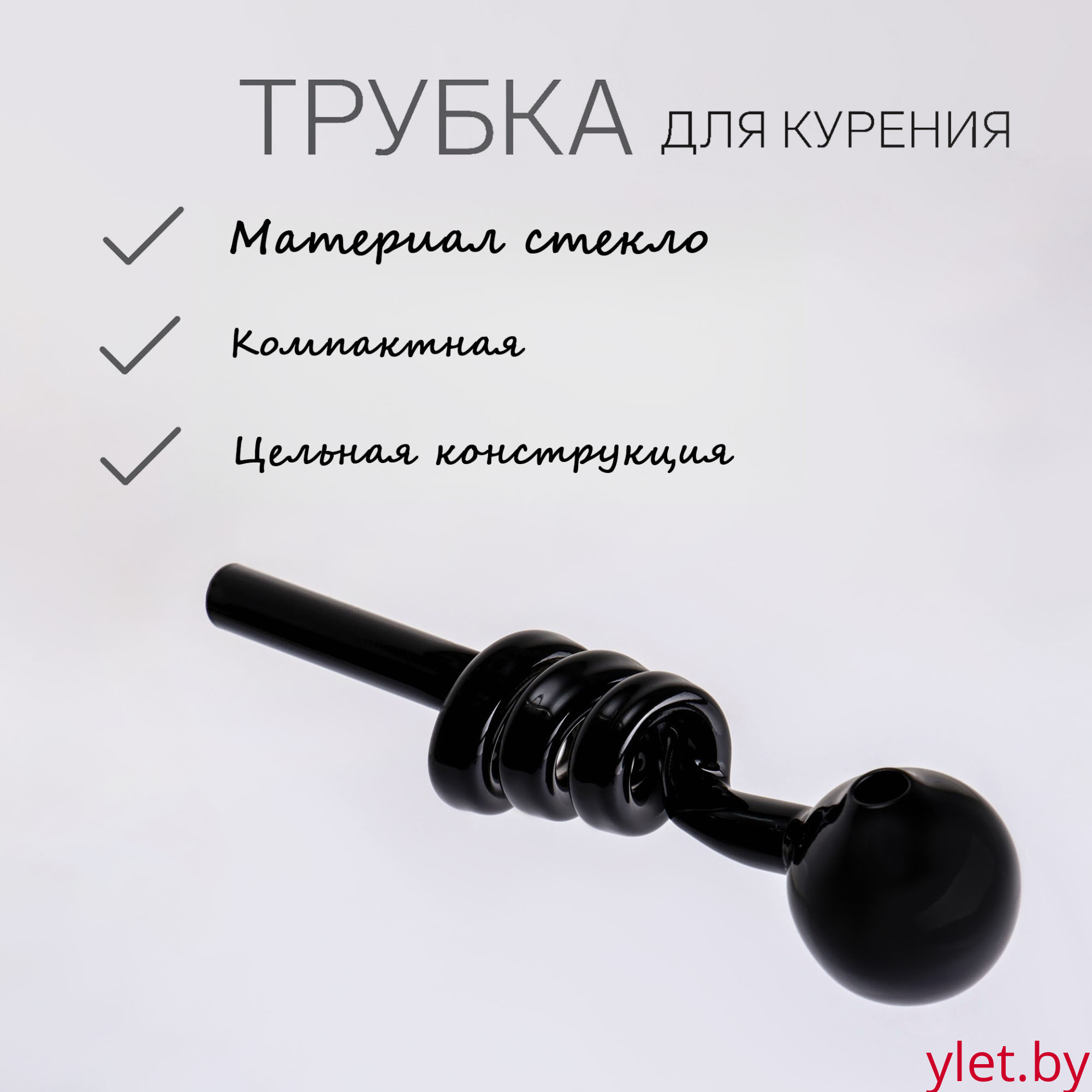 Курительный девайс  «Спираль», стеклянный черный