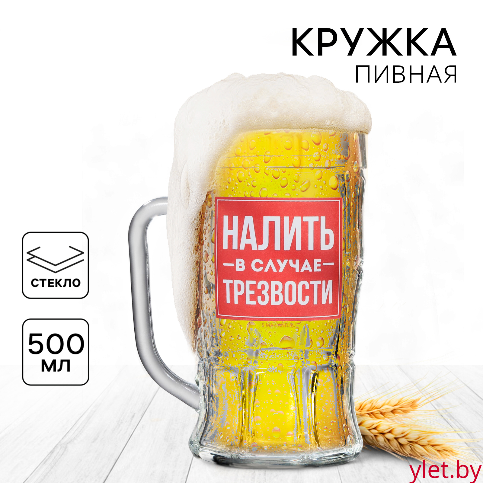 Кружка стеклянная пивная «Налить в случае трезвости», 500мл