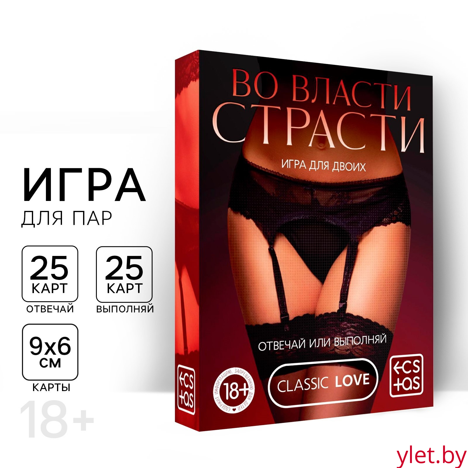 Игра для двоих «Во власти страсти. Отвечай или выполняй», 50 карт, 18+