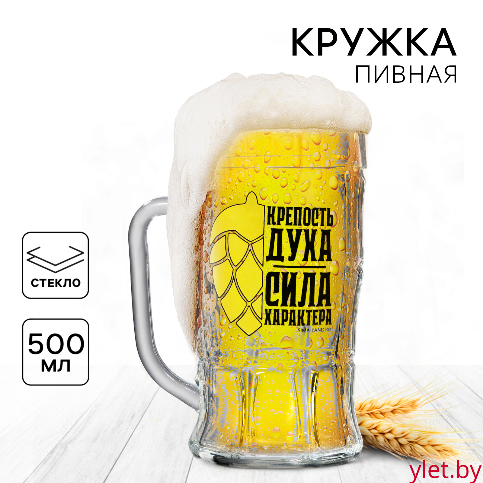 Кружка стеклянная пивная «Сила характера», 500мл Кружка стеклянная пивная «Сила характера», 500мл