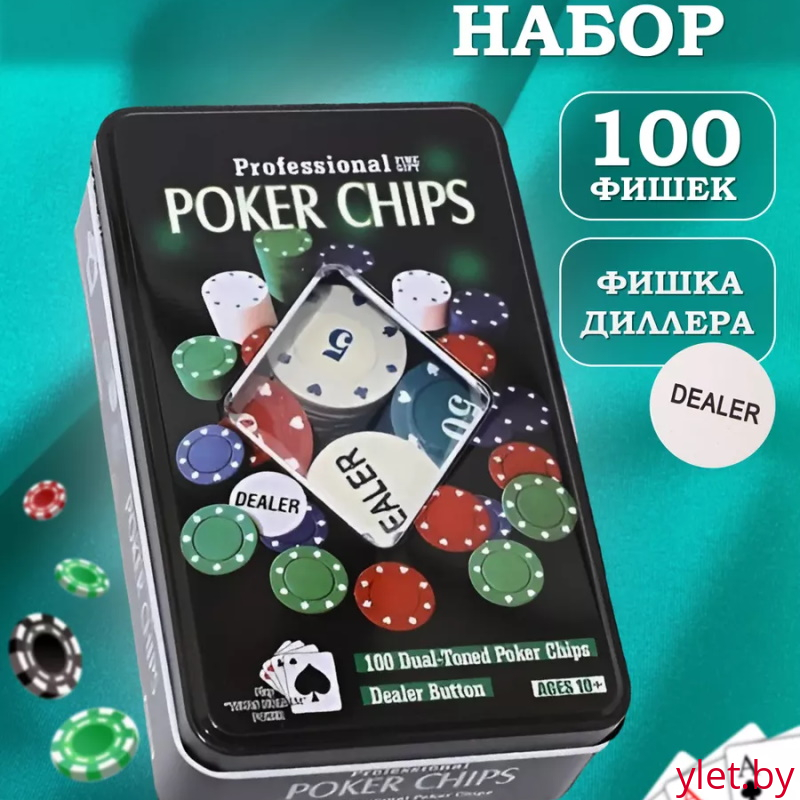 Набор для покера 100 фишек с номиналом Набор для покера 100 фишек с номиналом