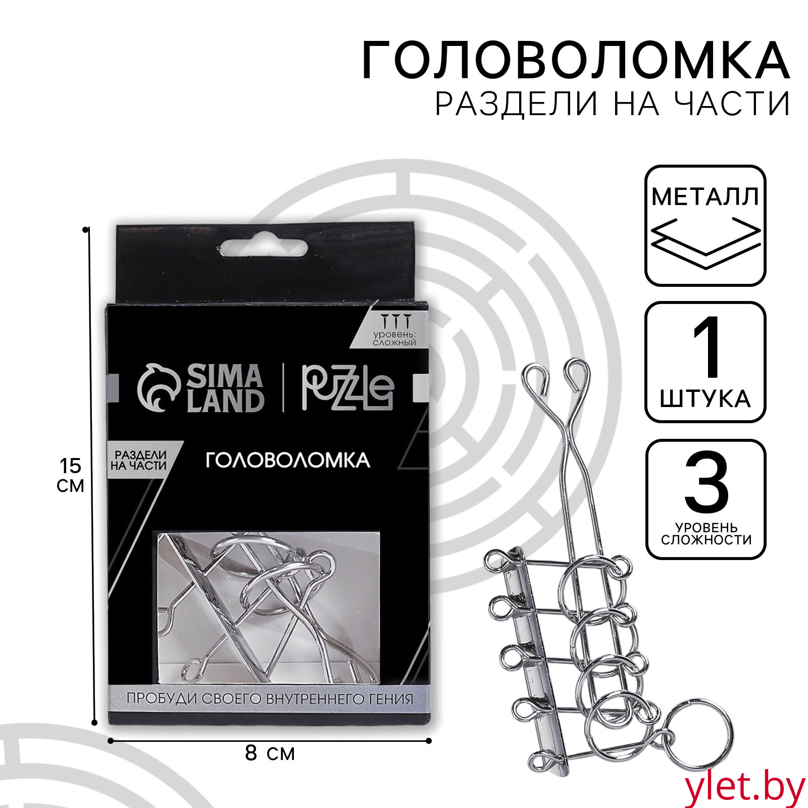 Головоломка металлическая «Игры разума. Раздели на части» №2
