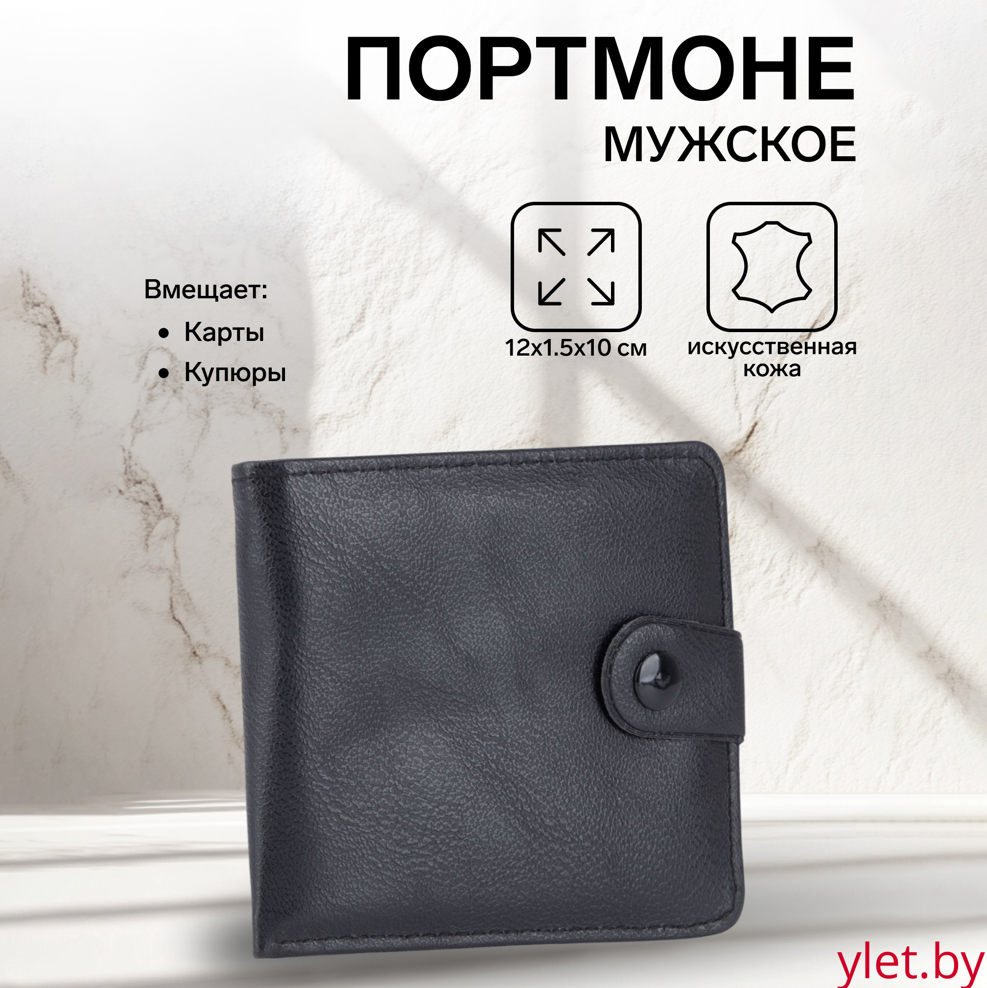 Портмоне мужское "Лорд" на кнопке, отдел для купюр, для карт, цвет чёрный