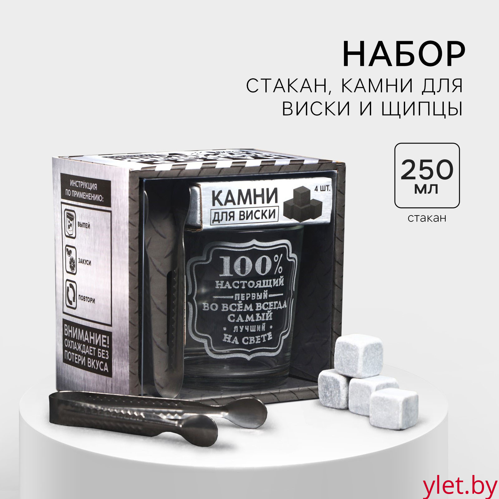 Подарочный набор «Первый во всём»: стакан стеклянный 250 мл, камни для виски, щипцы Подарочный набор «Первый во всём»: стакан стеклянный 250 мл, камни для виски, щипцы