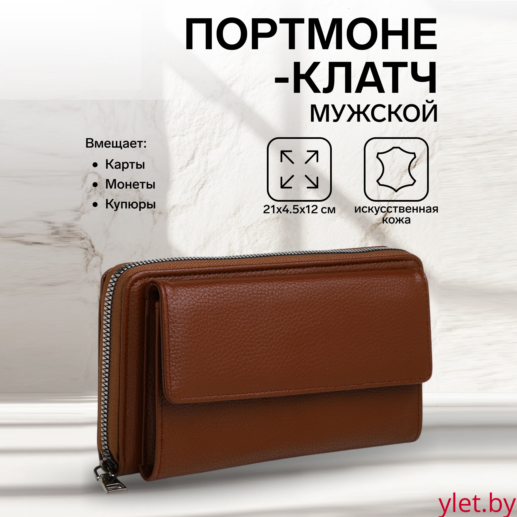 Портмоне-клатч мужской на молнии "Гранд", с наружным карманом, цвет коричневый