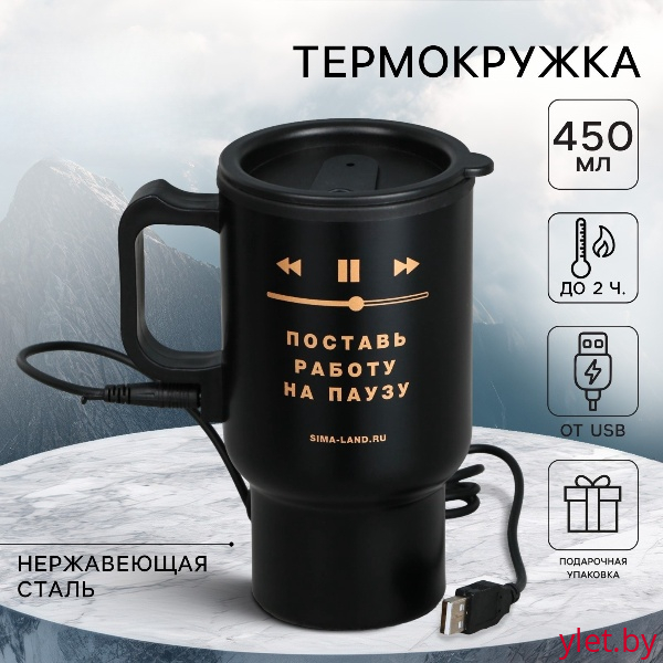 Термокружка с подогревом от USB «Пауза», 450 мл Термокружка с подогревом от USB «Пауза», 450 мл