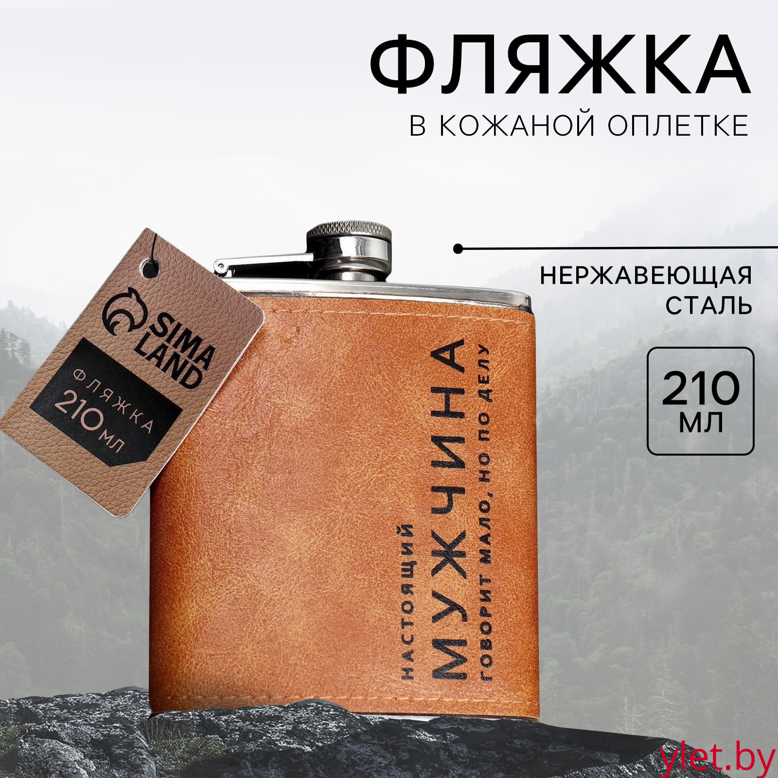 Фляжка «Настоящий мужчина», 210 мл