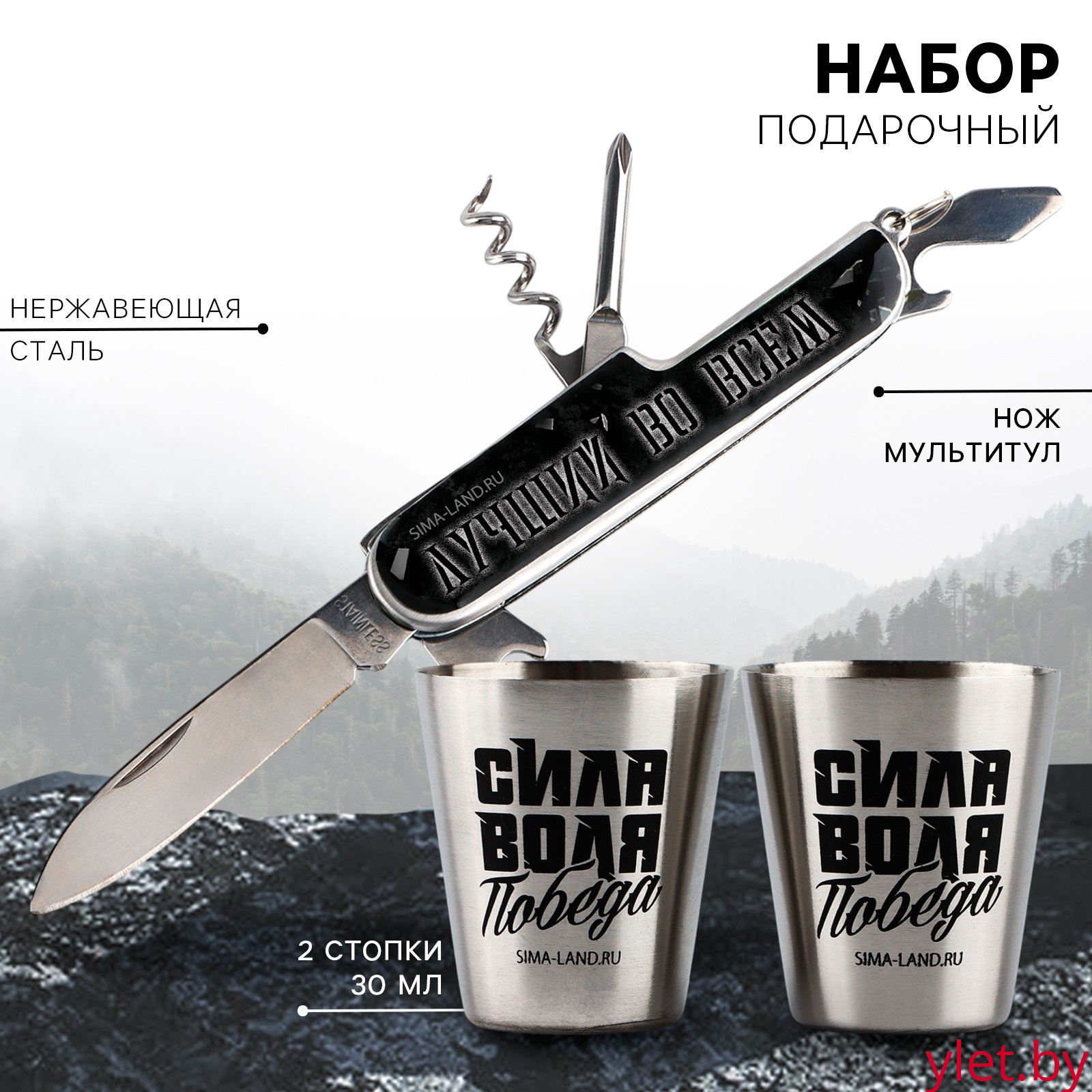 Подарочный набор «Лучший во всём»: нож мультитул, стопки 2 шт.