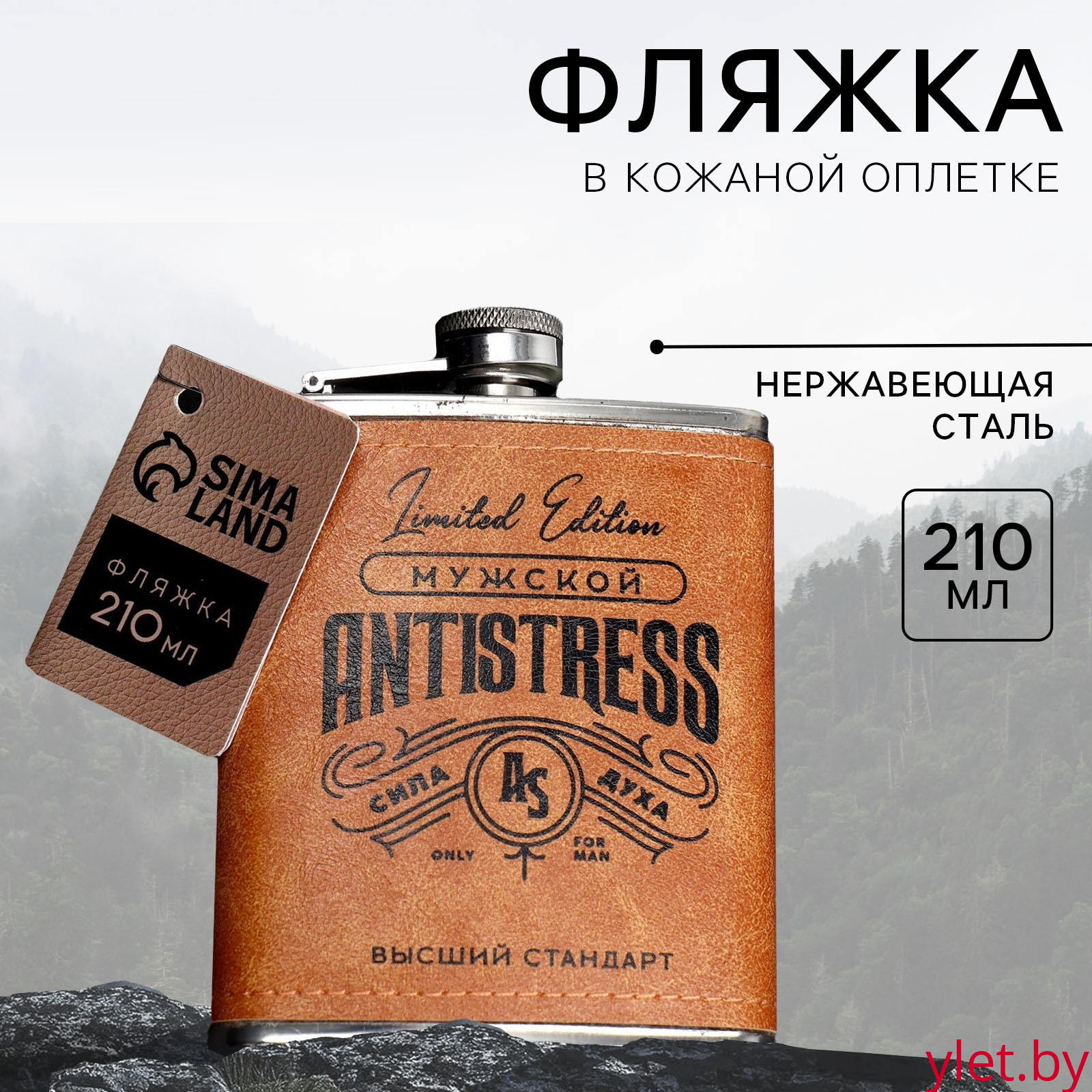 Фляжка «Мужской антистресс», 210 мл