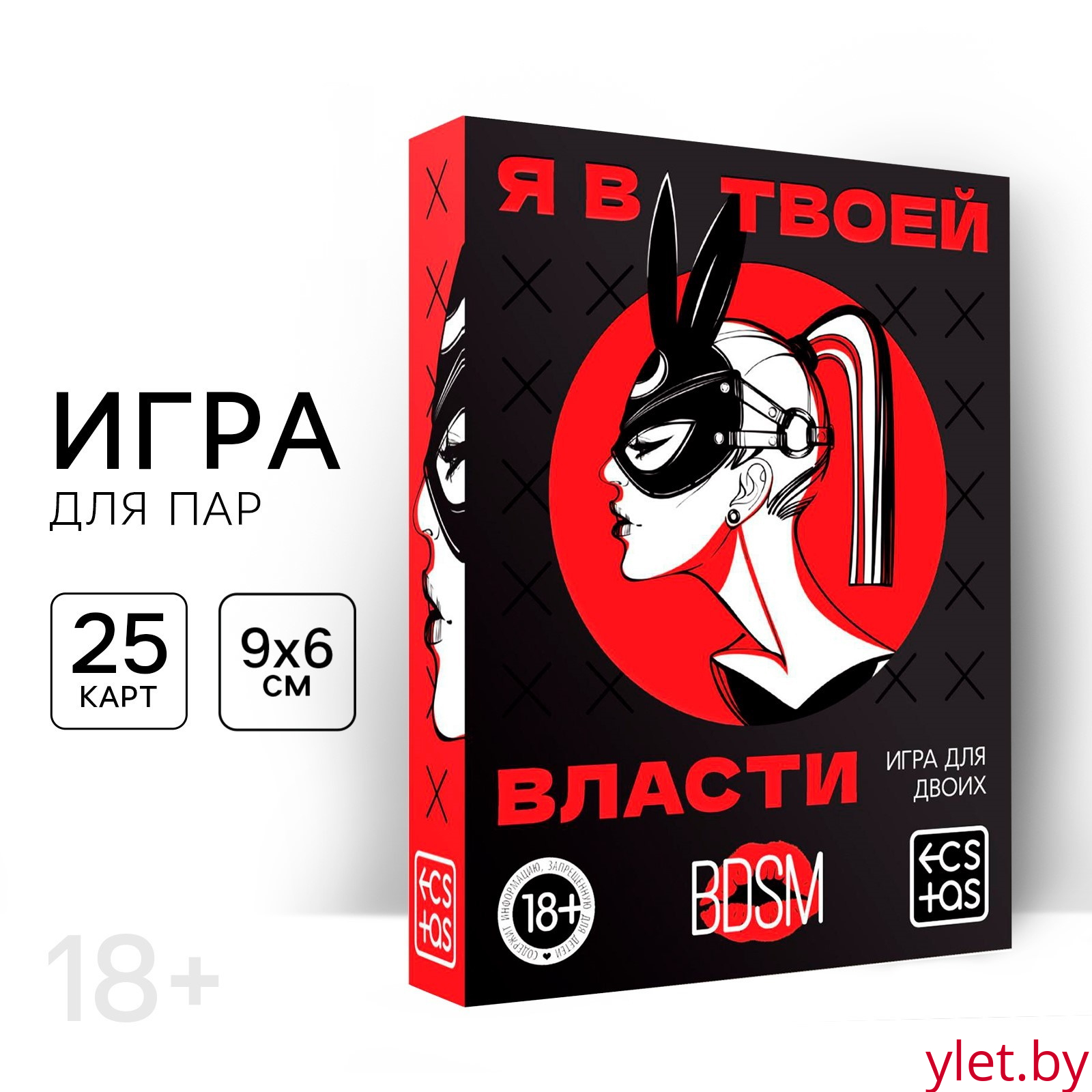 Игра для двоих «Я в твоей власти», 25 карт, 18+
