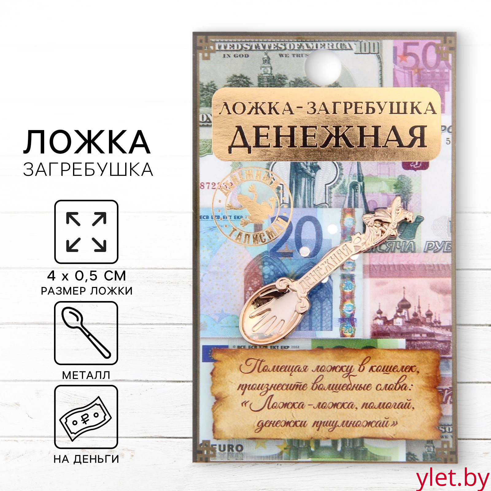 Кошельковый талисман: ложка загребушка «Денежная», 4×0.5 см