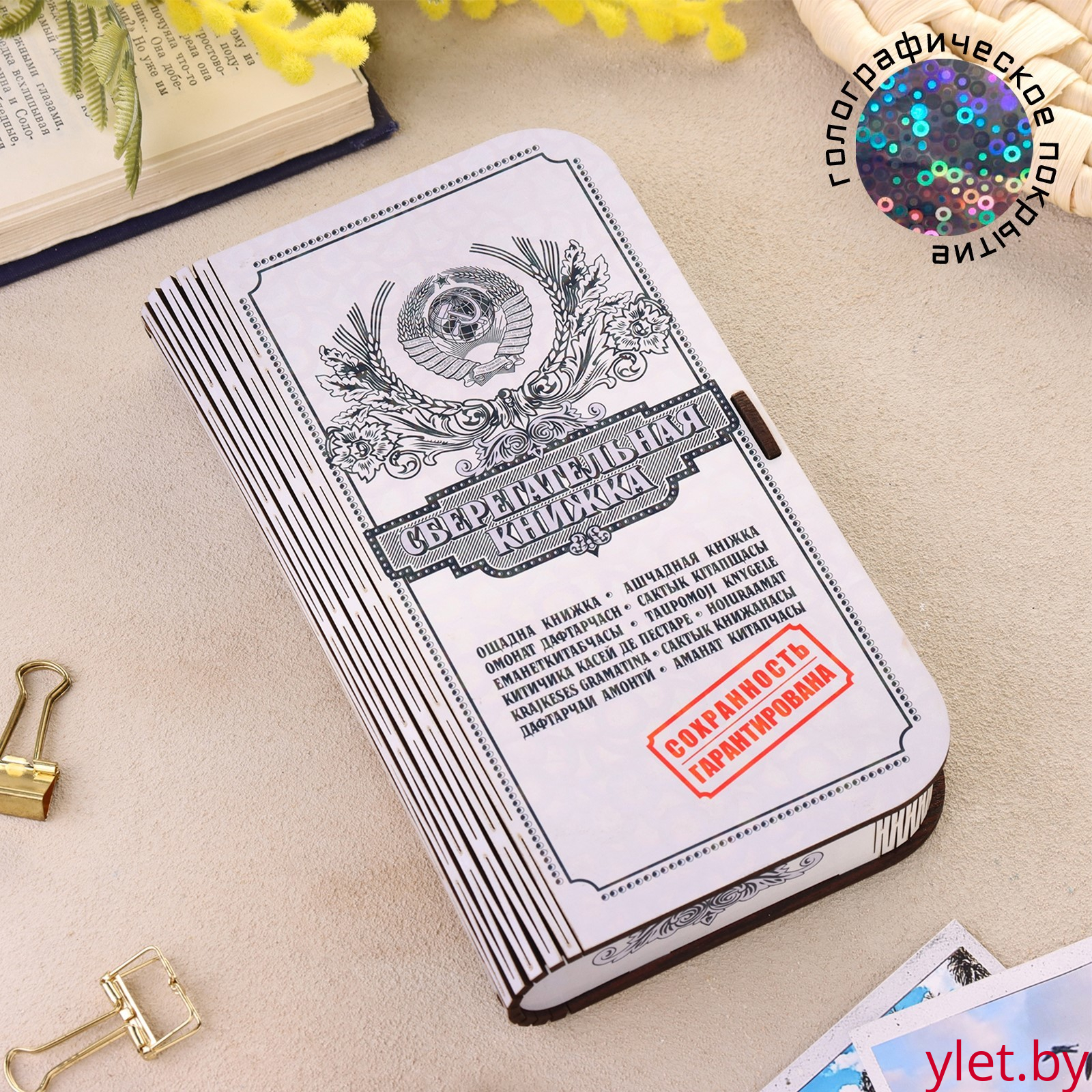 Деревянный конверт/купюрница для денег "Сберкнижка"