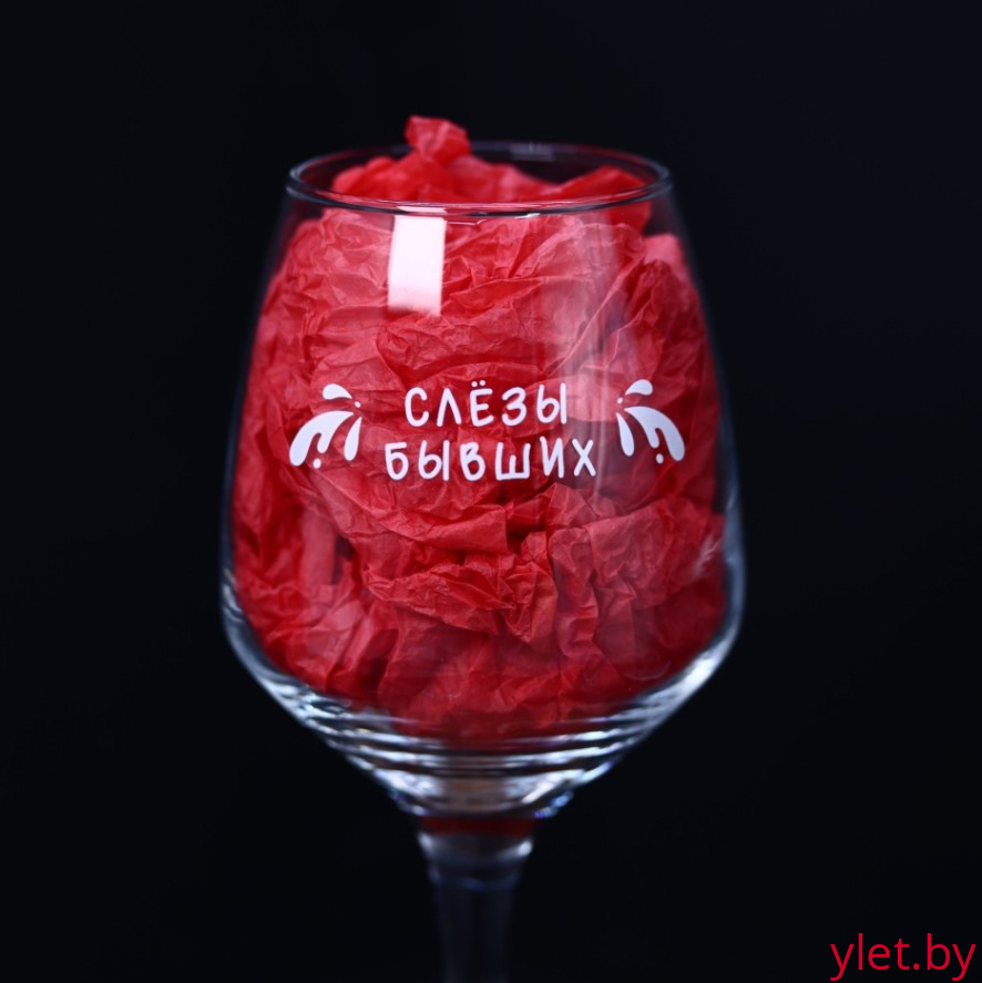 Бокал для вина Oh vine! "Слезы  бывших", 400мл Бокал для вина Oh vine! "Слезы  бывших", 400мл