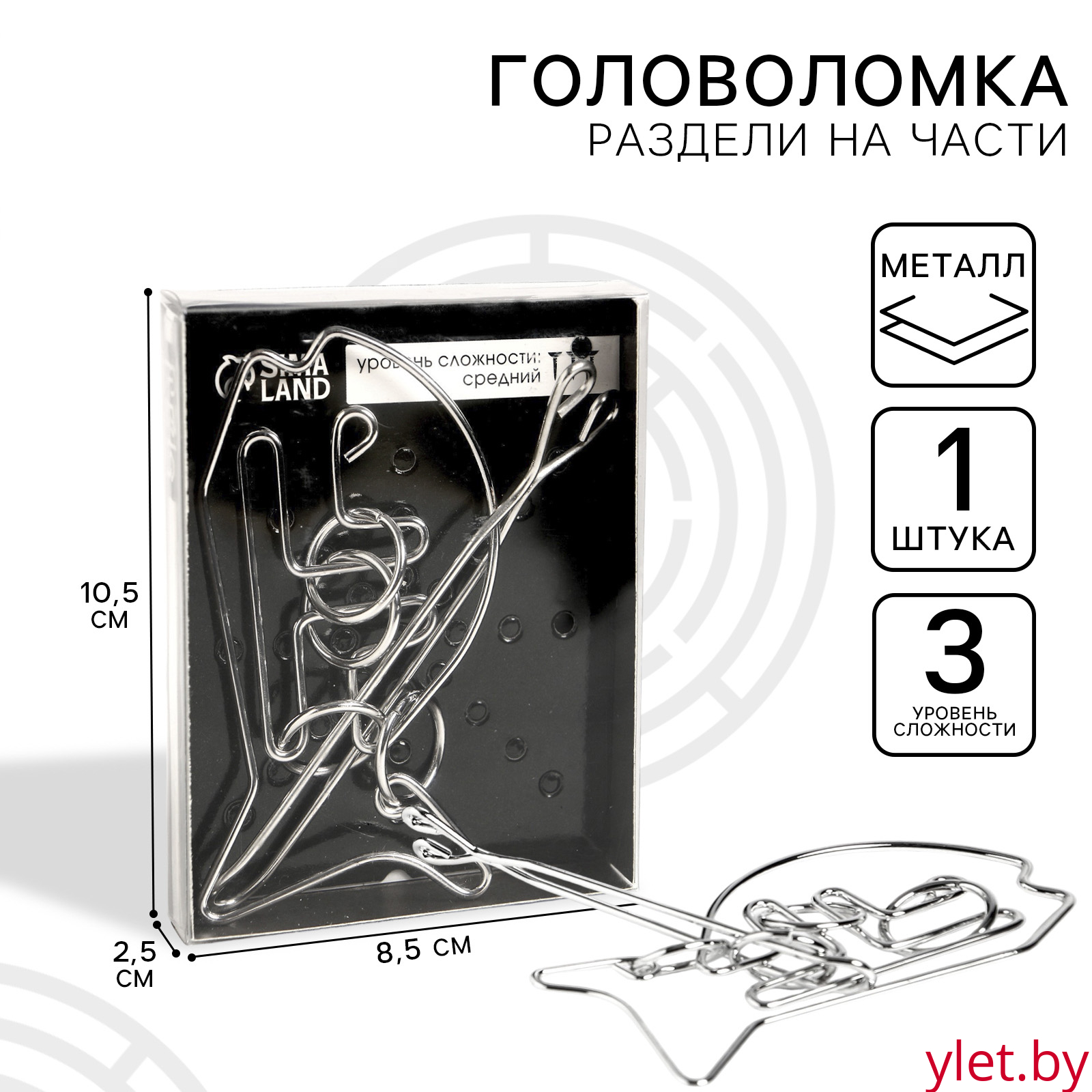 Головоломка металлическая «Раздели на части» №25