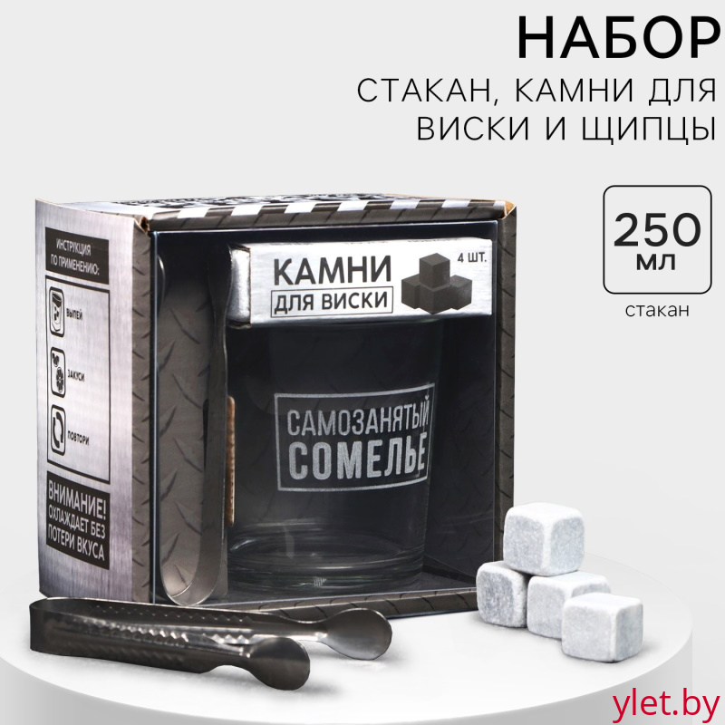 Подарочный набор «Самозанятый»: стакан стеклянный 250 мл, камни для виски, щипцы Подарочный набор «Самозанятый»: стакан стеклянный 250 мл, камни для виски, щипцы