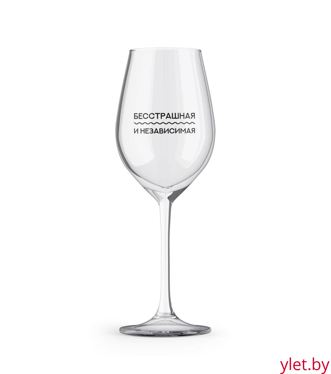 Бокал для вина Oh vine! "Бесстрашная и независимая", 400мл