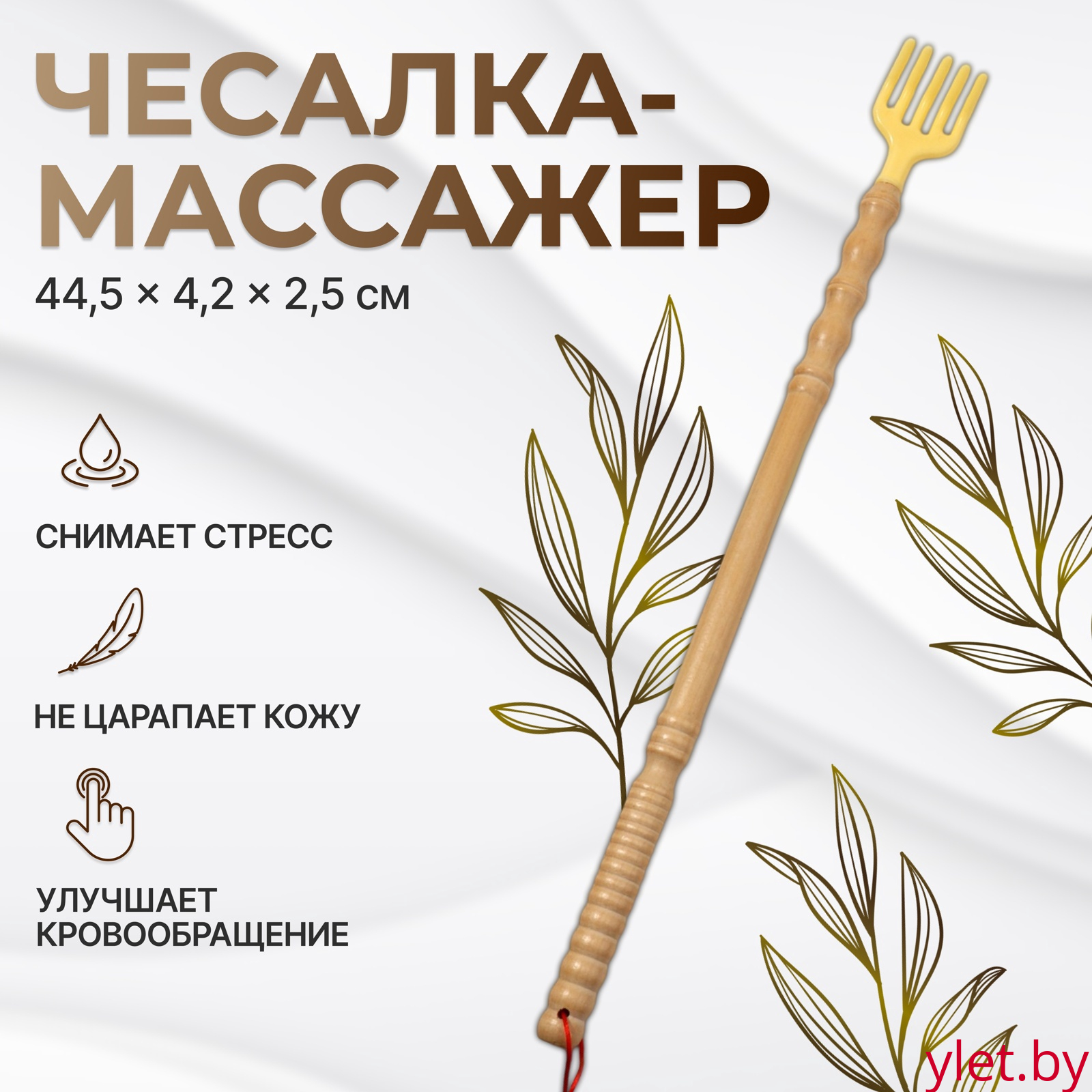 Массажёр - чесалка, деревянный, 44,5 × 4,2 × 2,5 см, цвет бежевый