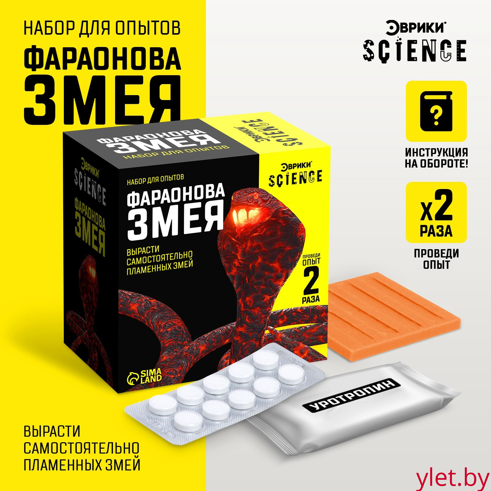 Набор для опытов «Фараонова змея», 14+