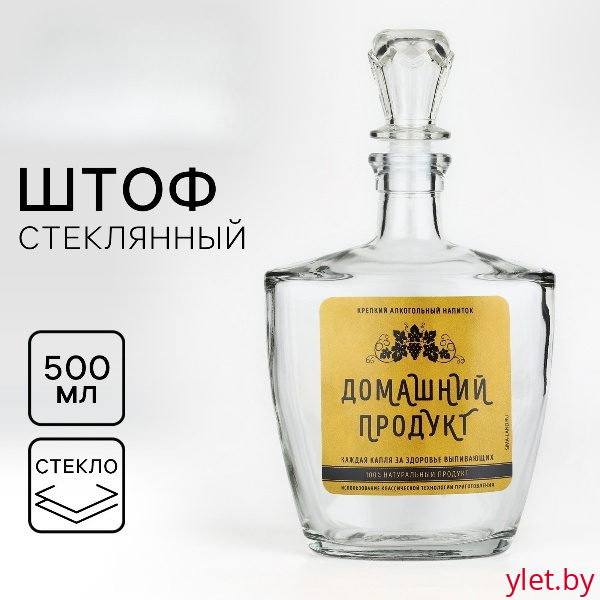 Штоф стеклянный «Домашний продукт», 500 мл Штоф стеклянный «Домашний продукт», 500 мл