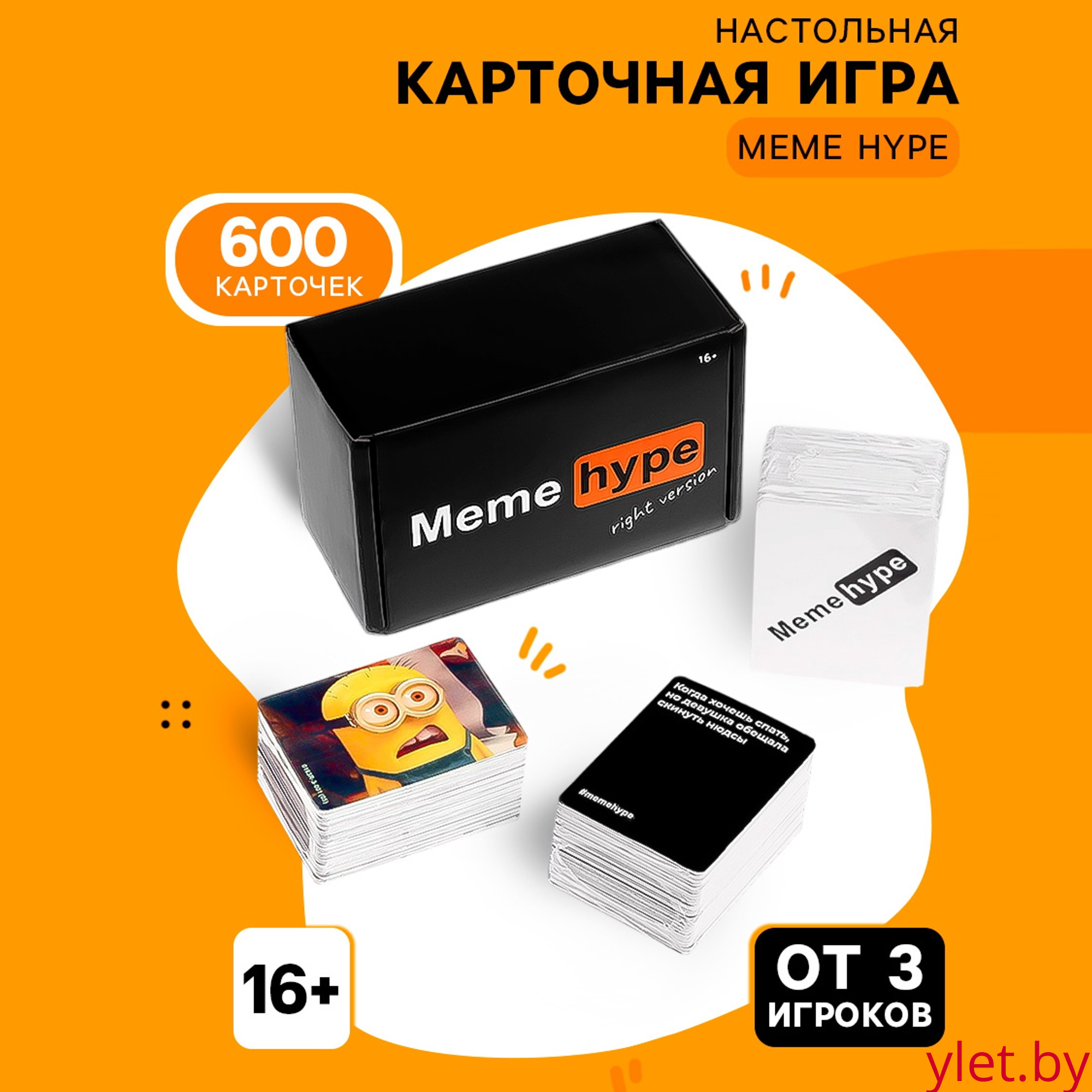 Настольная карточная игра Хайповые мемы Meme hype, 600 карточек