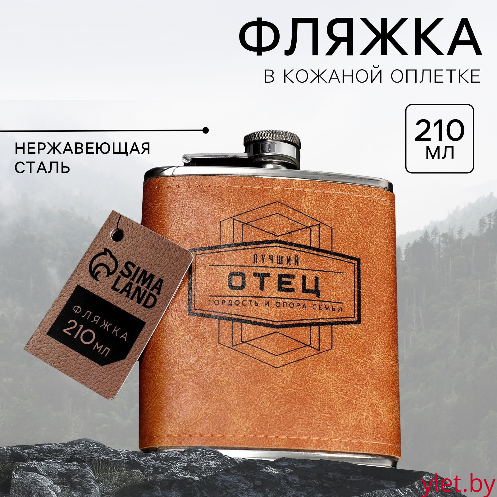 Фляжка «Лучший отец», 210 мл