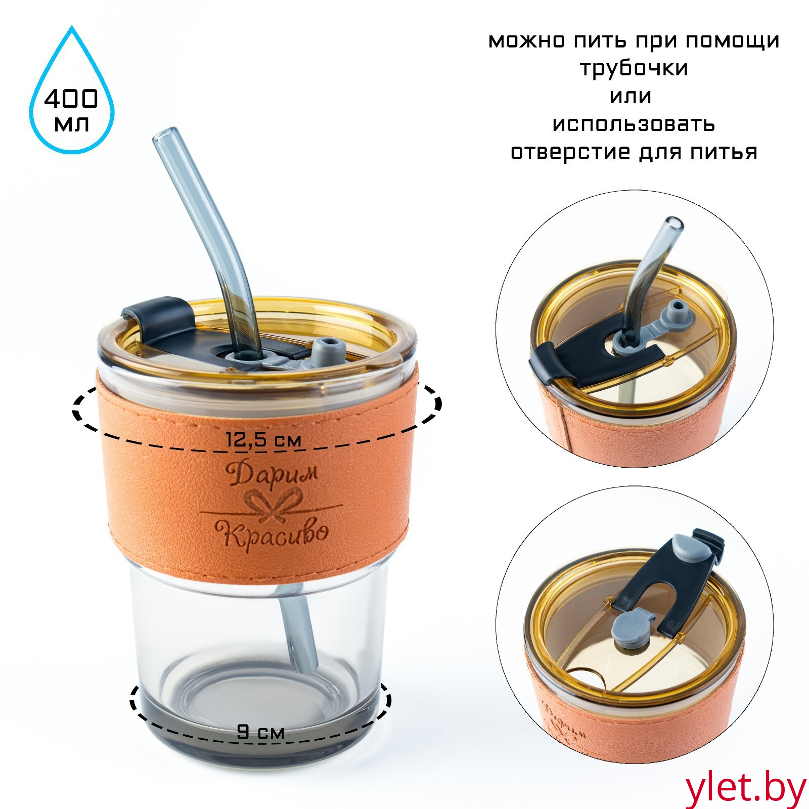 Термостакан «Дарим Красиво», 400 мл, 12.5×9 см, трубочка 18 см, стекло, экокожа