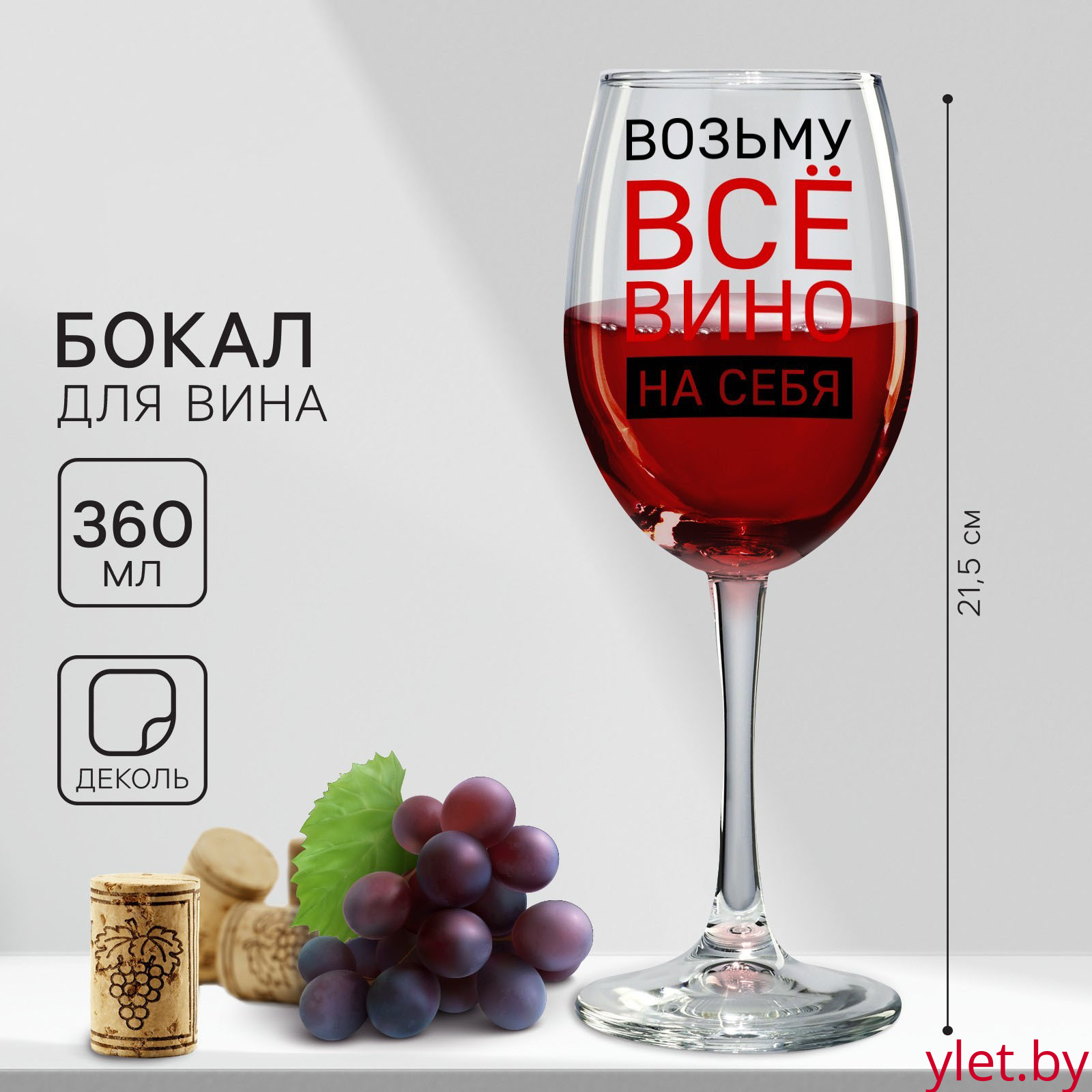 Бокал для вина «Возьму вино на себя», 360 мл Бокал для вина «Возьму вино на себя», 360 мл