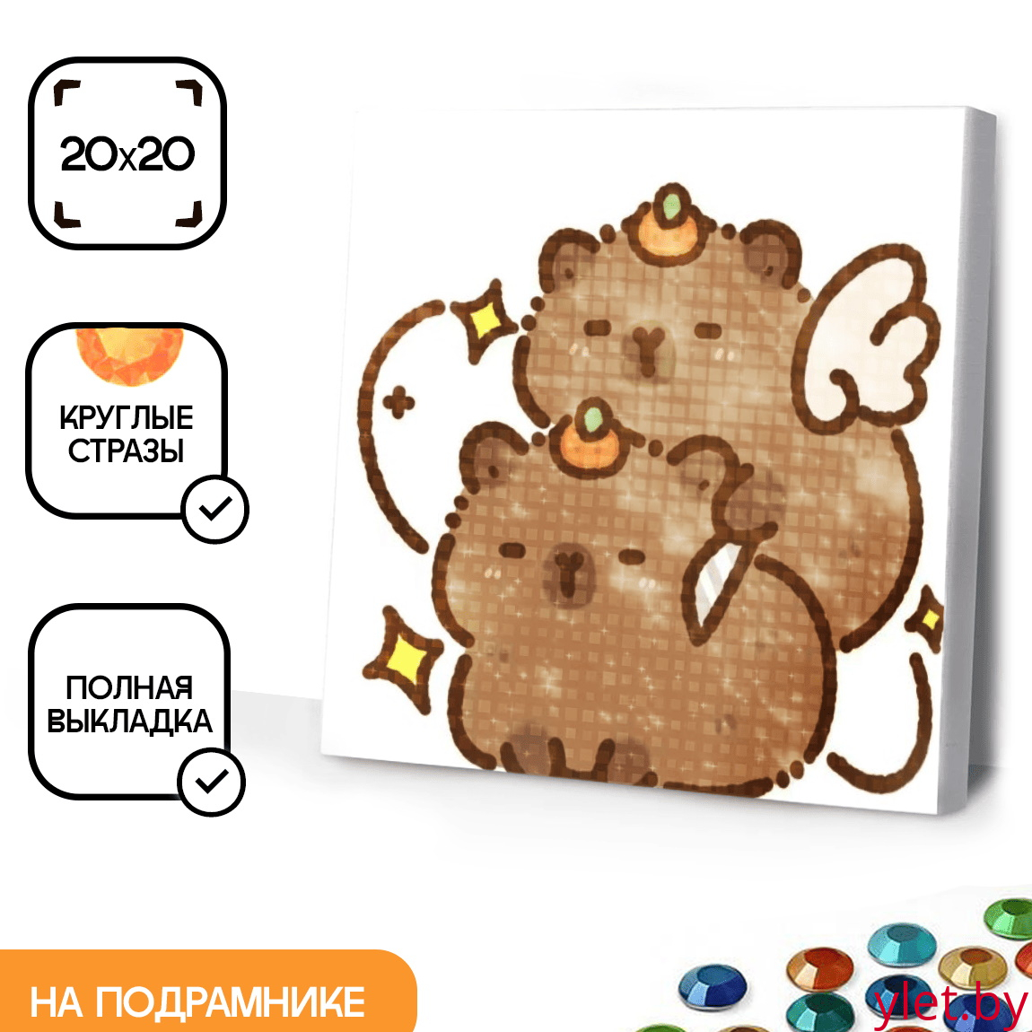 Алмазная мозаика на подрамнике "Две капибары", 20*20 см
