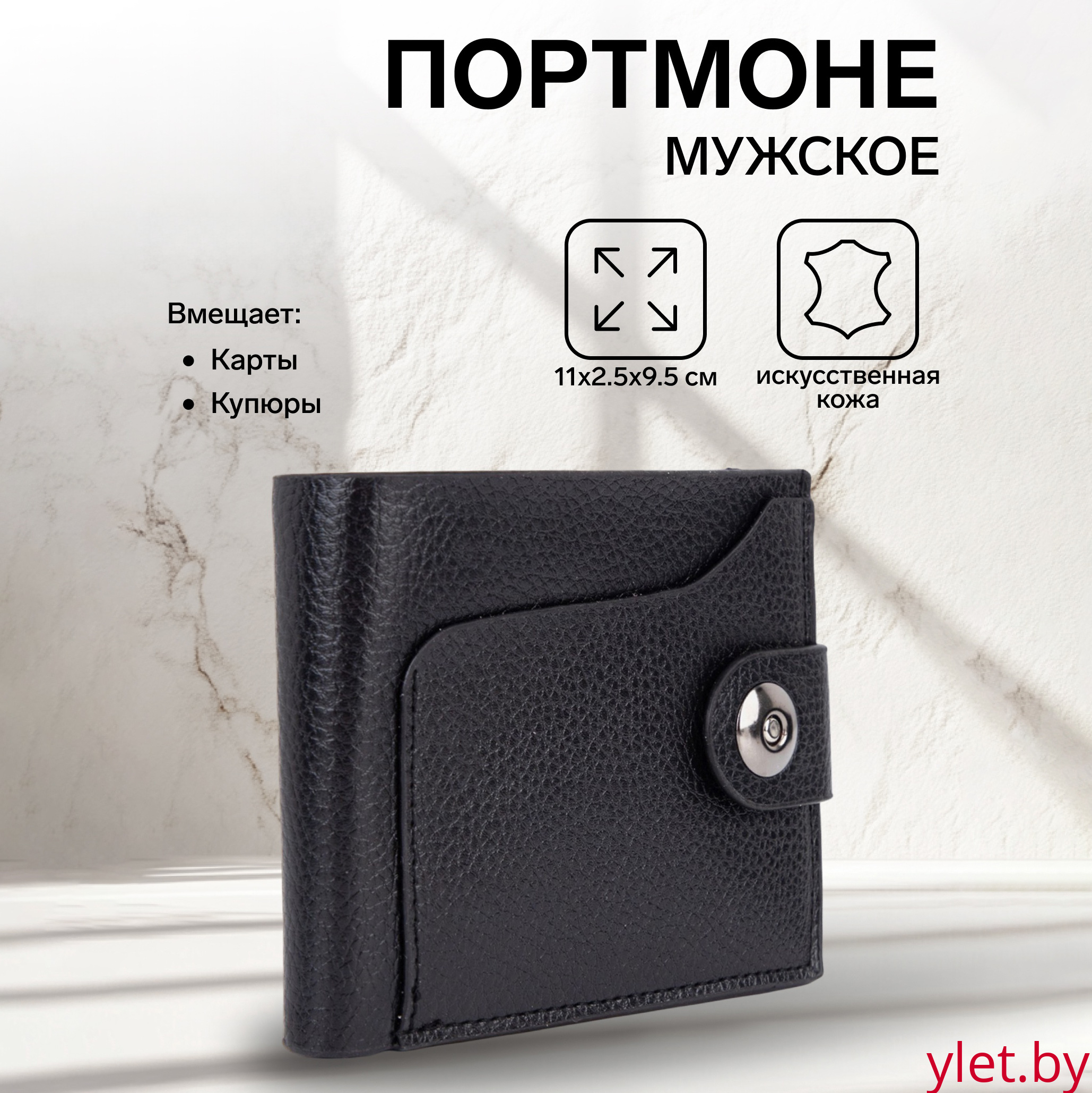 Портмоне мужское "Престиж" на магните, цвет чёрный