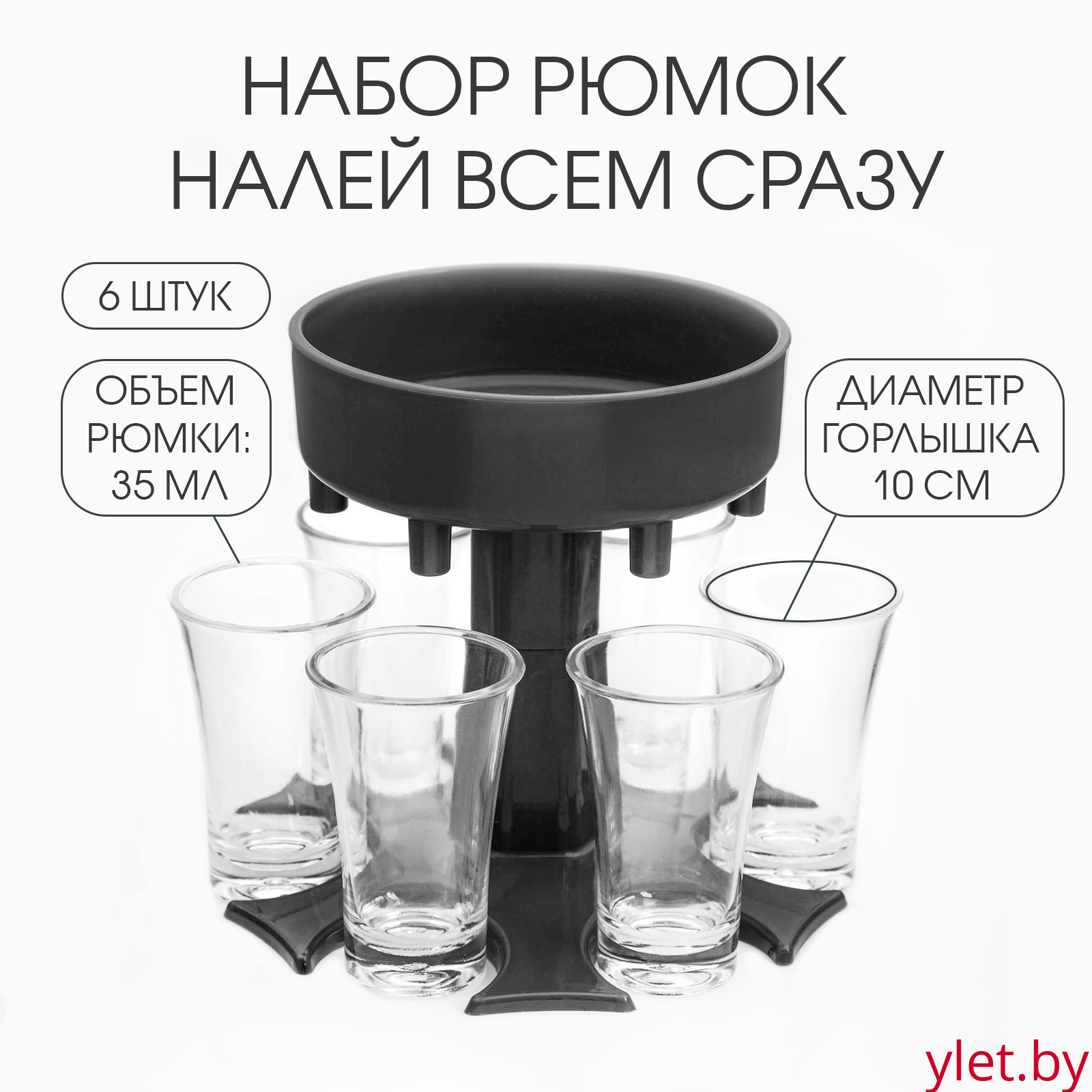 Рюмки набор "Налей всем сразу" 6 штук по 35 мл, горлышко d-10 см Рюмки набор "Налей всем сразу" 6 штук по 35 мл, горлышко d-10 см