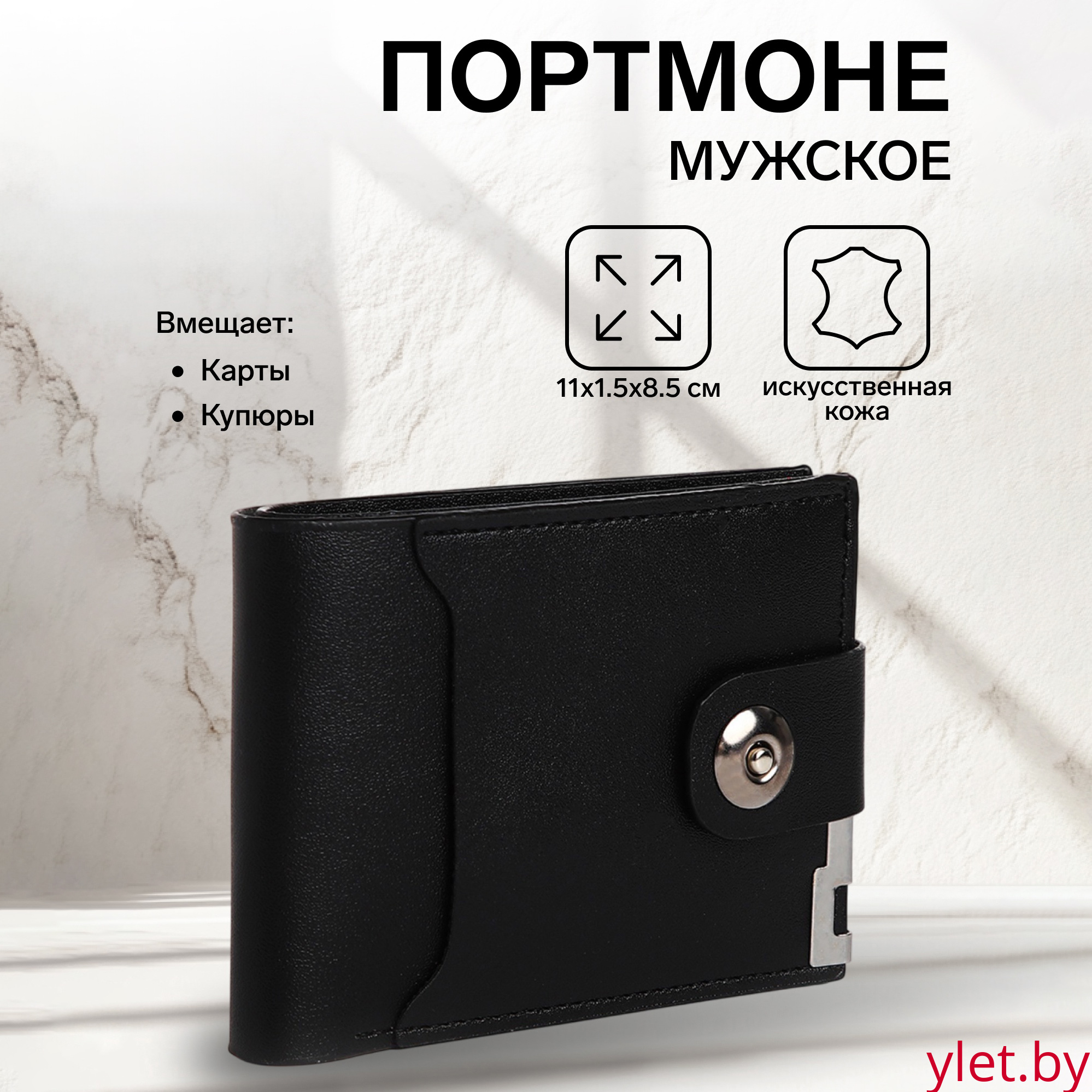 Портмоне мужское "Шарм" на магните, отдел для купюр, для карт, для монет, цвет чёрный