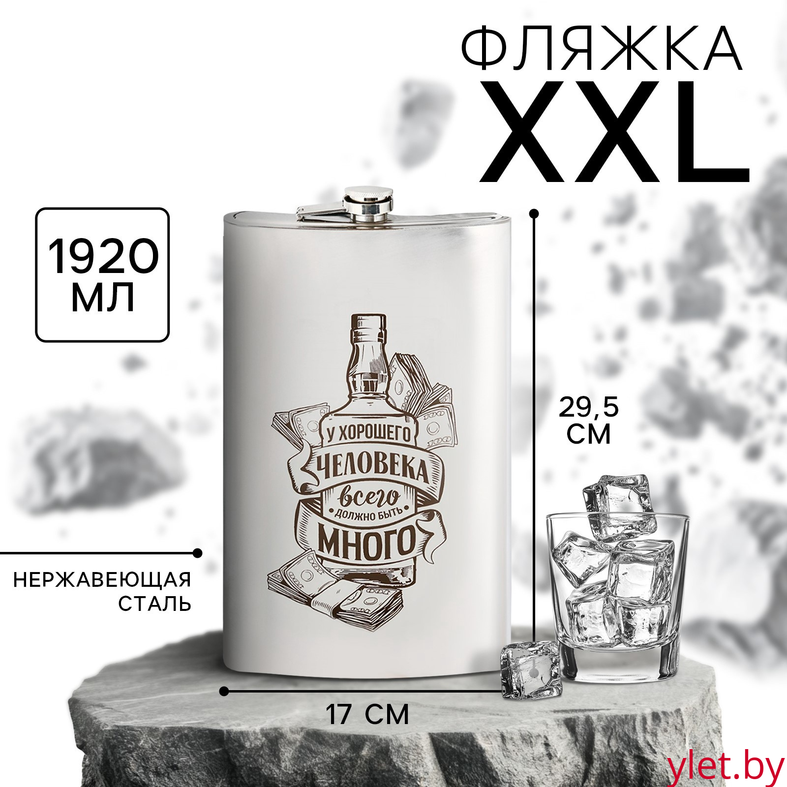 Фляжка XXL «У хорошего человека», 1920 мл, серебристая