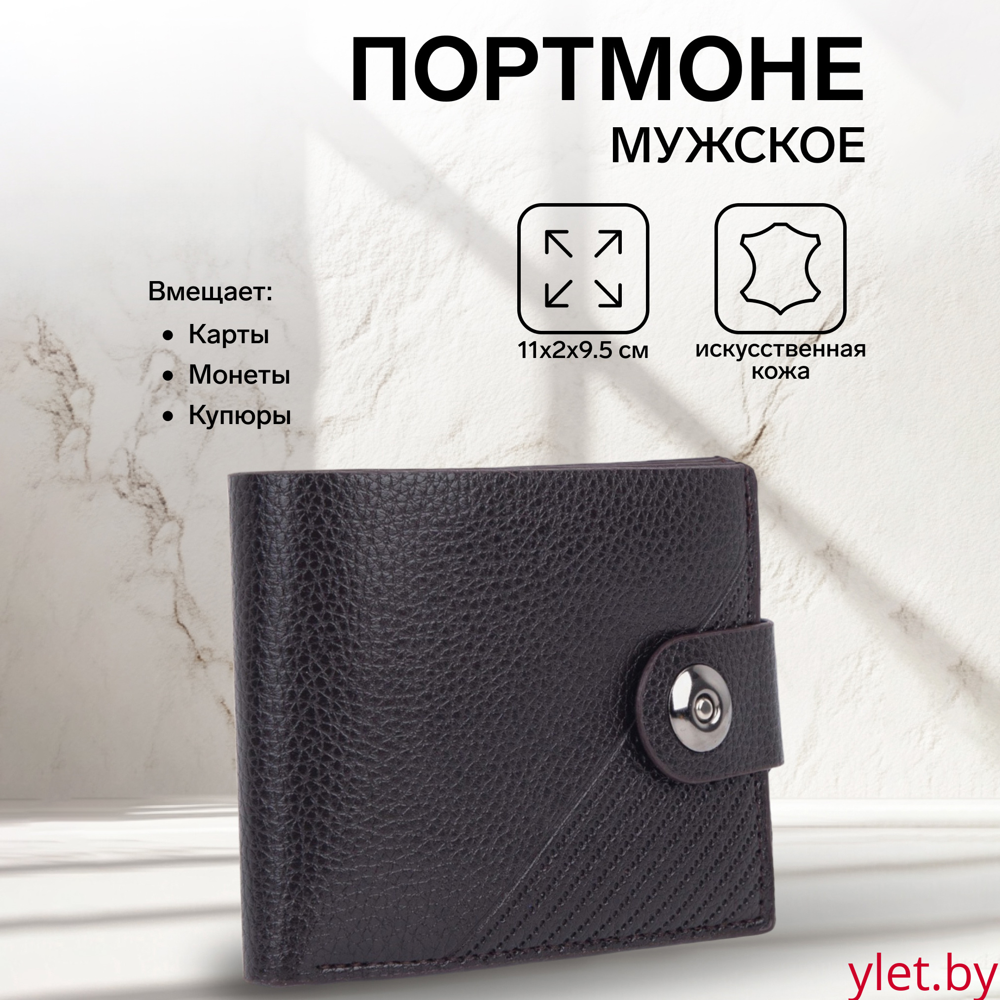 Портмоне мужское "Модус" на магните, для купюр, для карт, для монет, цвет тёмно-коричневый