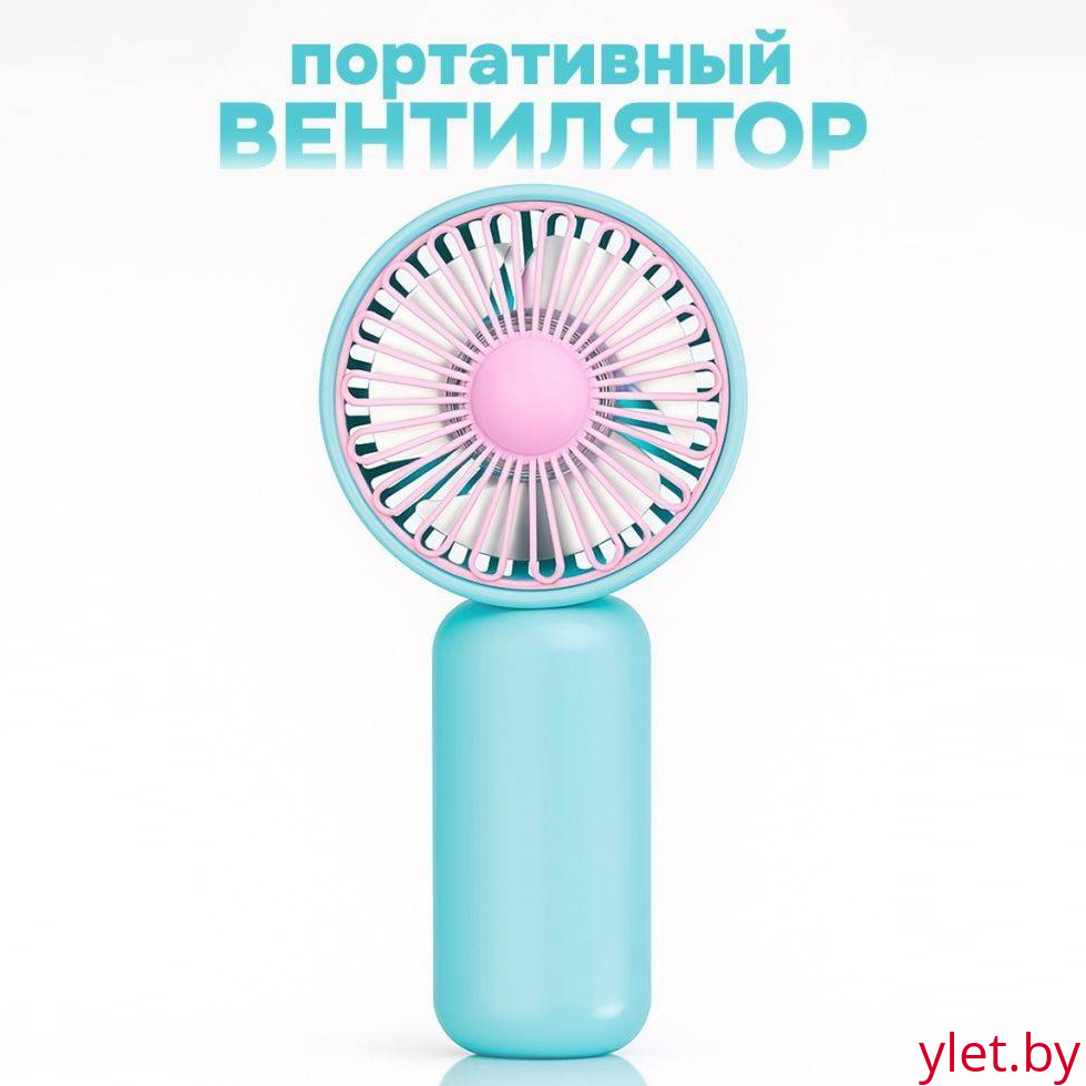Вентилятор портативный ручной, голубой