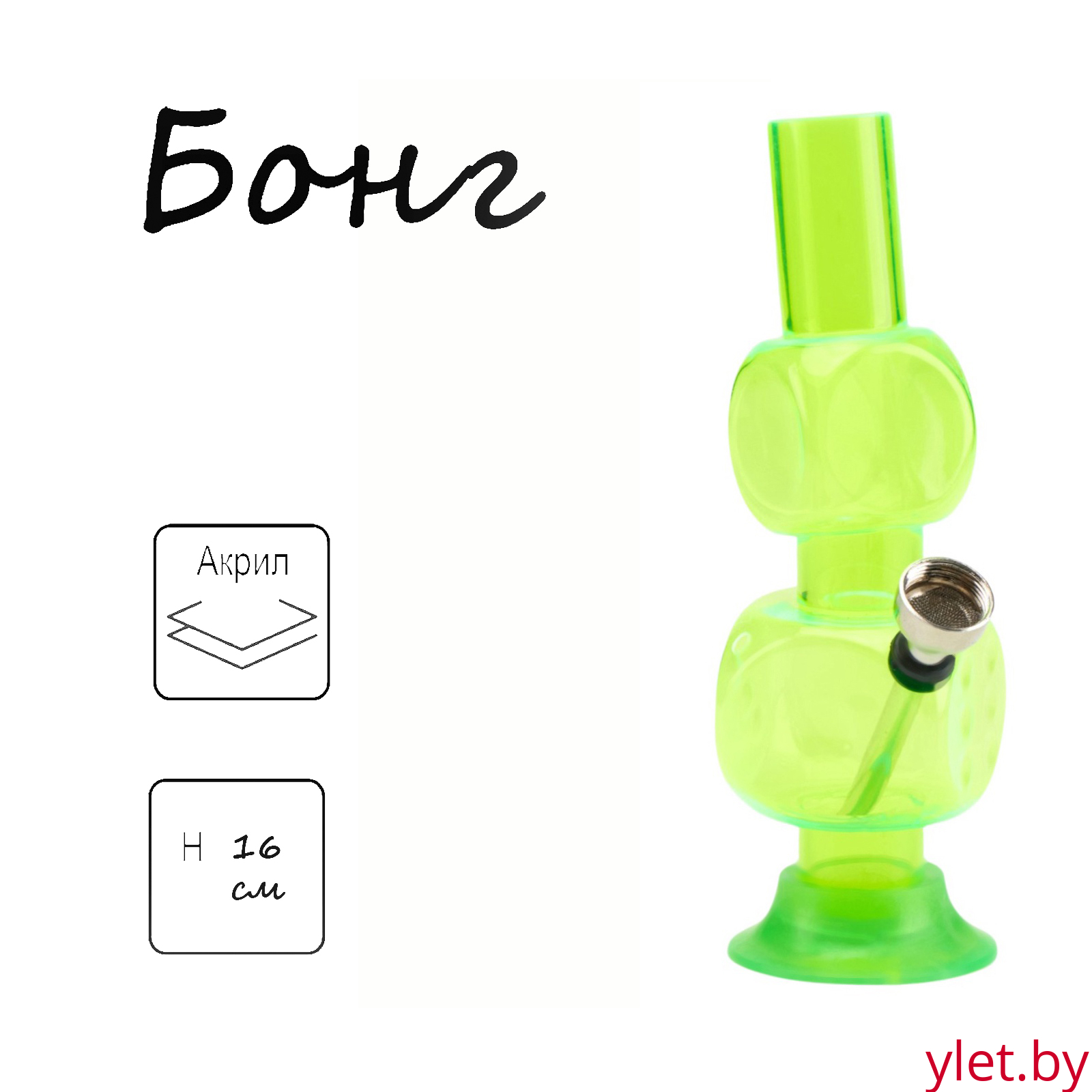 Бонг «Игральный кубик», акриловый, зеленый h=16 см