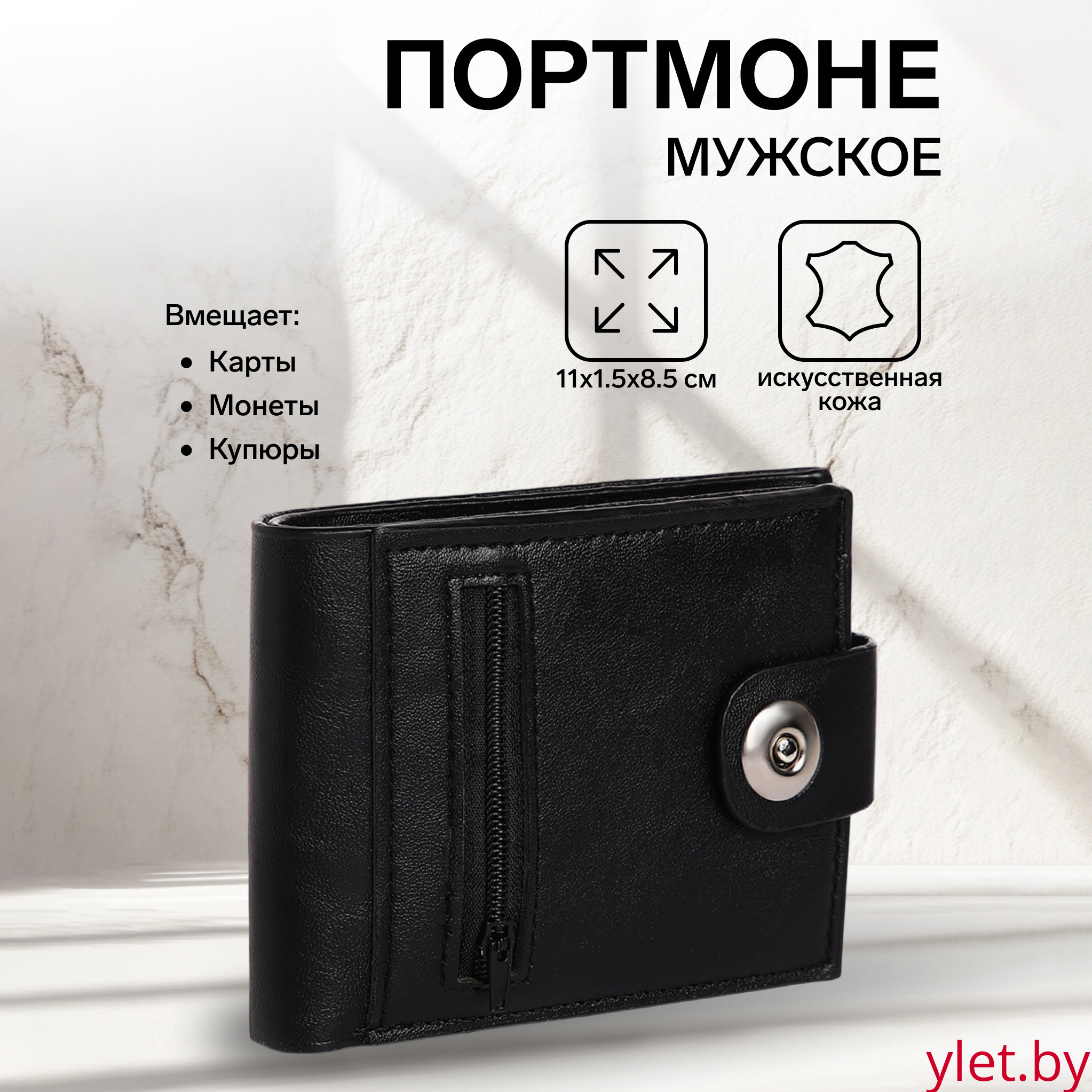 Портмоне мужское "Optima" на магните, отдел для купюр, для карт, для монет, цвет чёрный